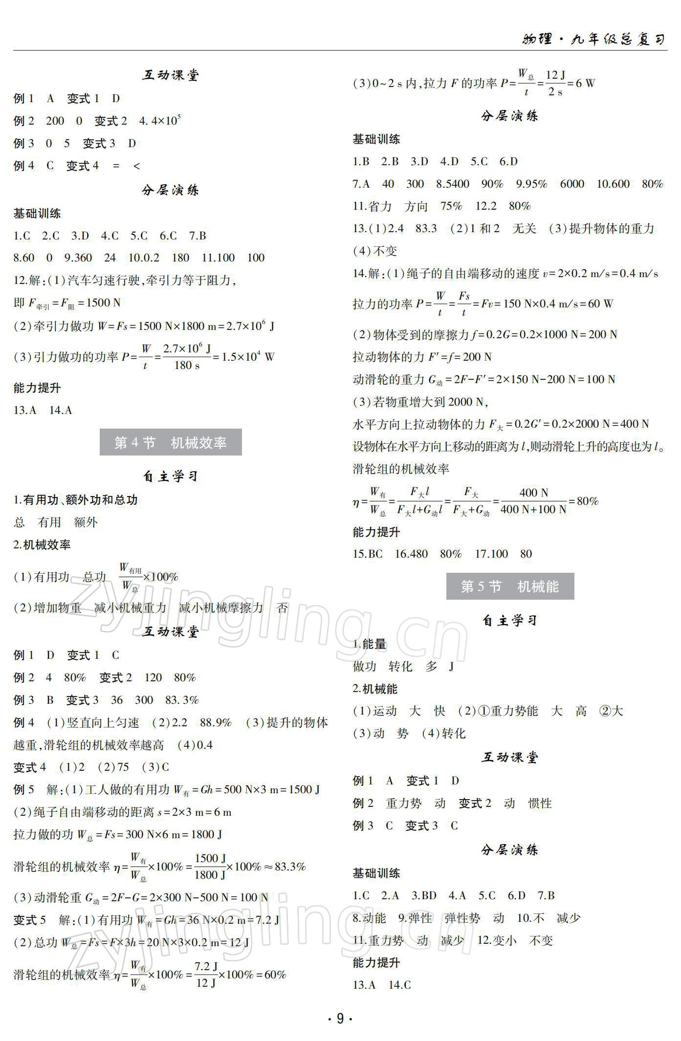 2022年理科爱好者九年级物理教科版第32期 参考答案第7页