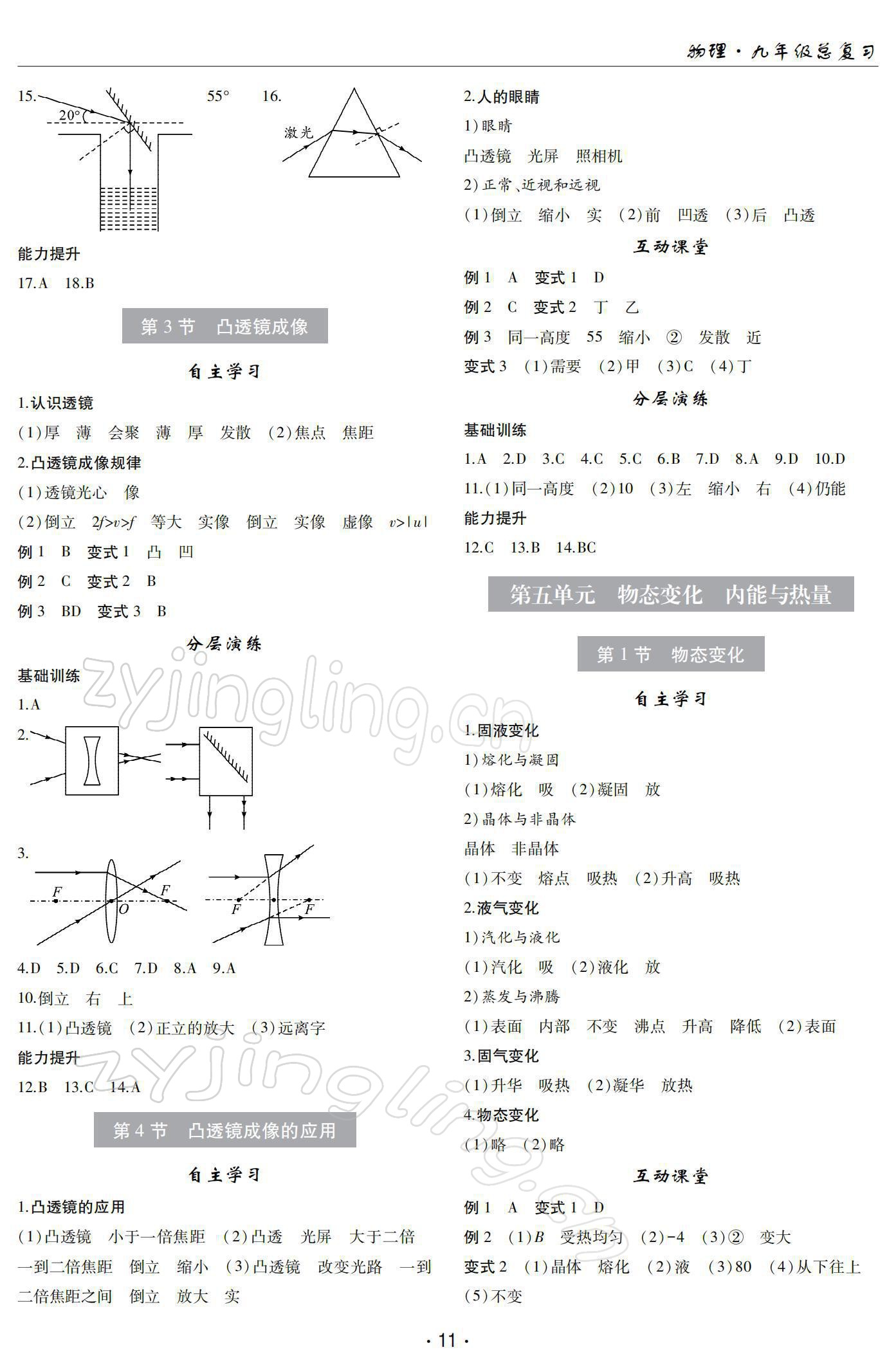 2022年理科爱好者九年级物理教科版第32期 参考答案第9页