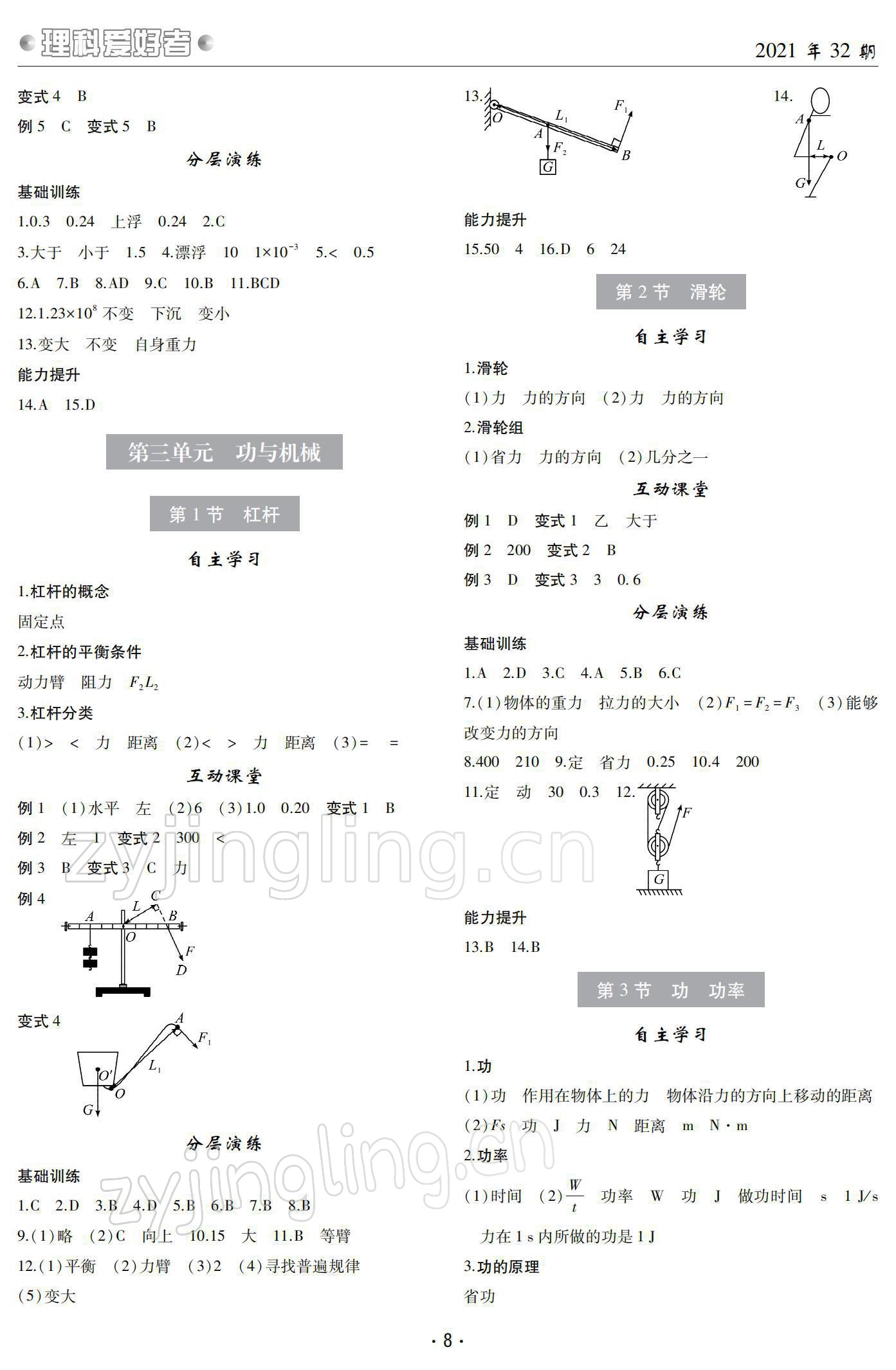 2022年理科爱好者九年级物理教科版第32期 参考答案第6页