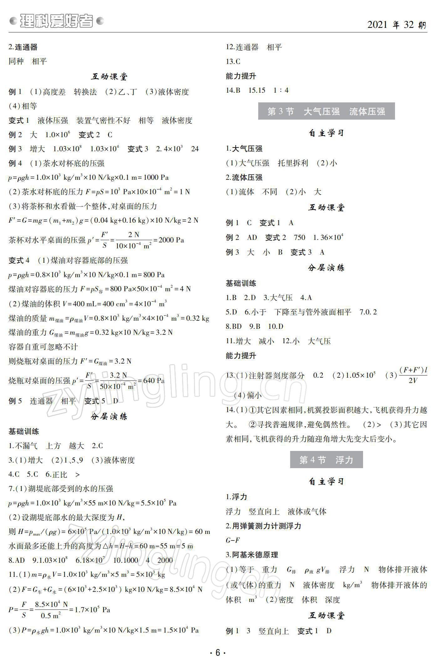 2022年理科愛好者九年級(jí)物理教科版第32期 參考答案第4頁