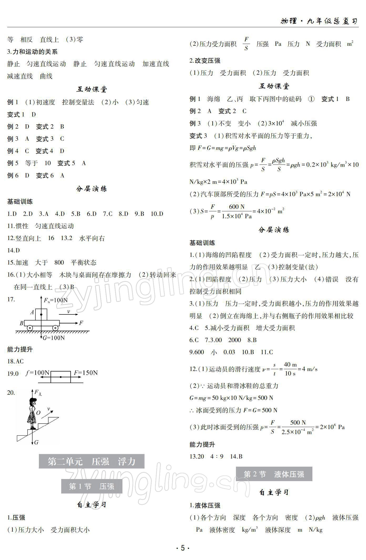 2022年理科爱好者九年级物理教科版第32期 参考答案第3页