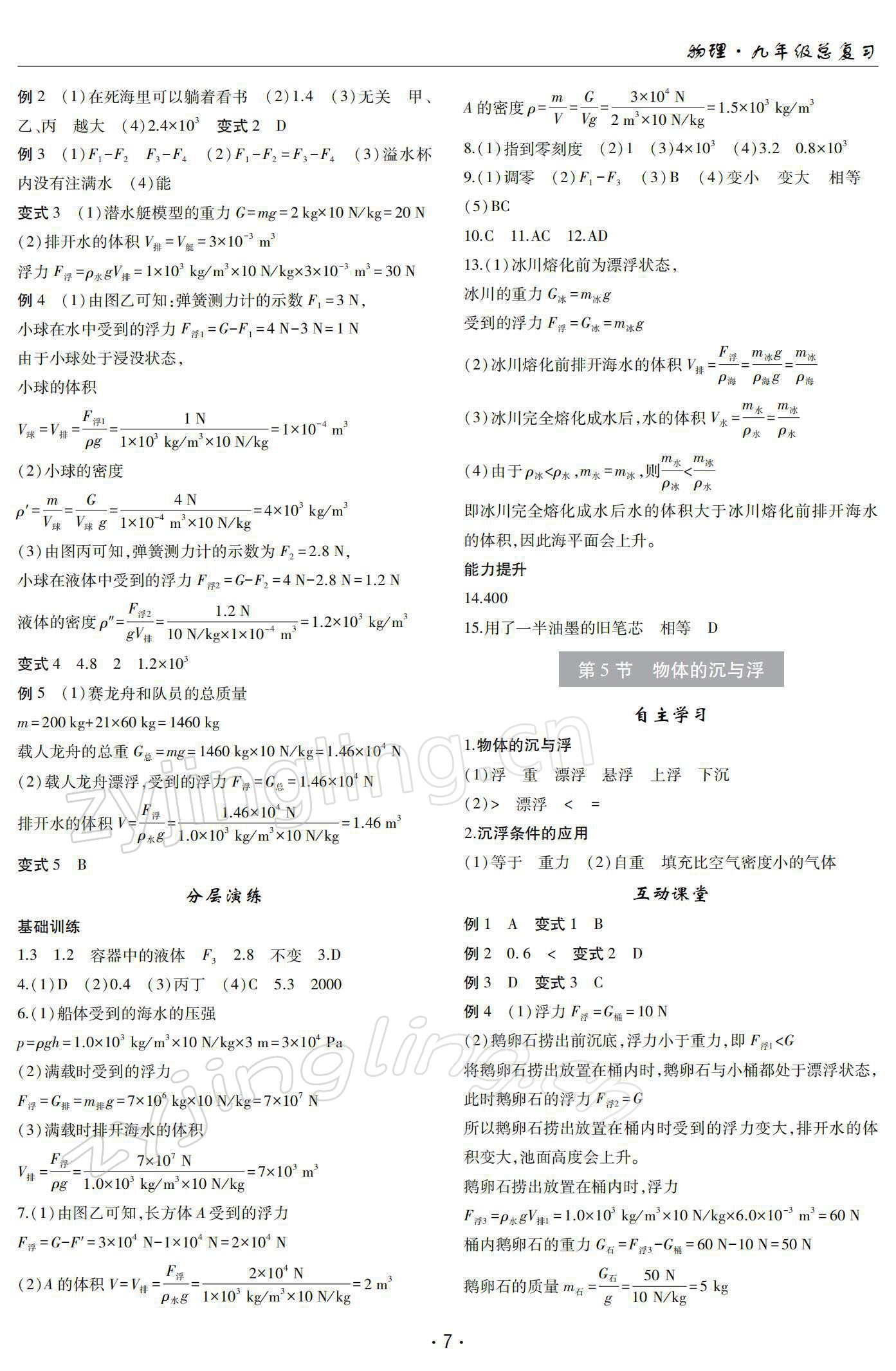 2022年理科爱好者九年级物理教科版第32期 参考答案第5页