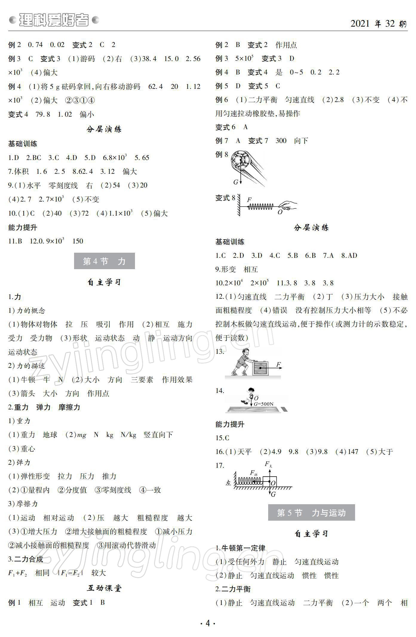 2022年理科爱好者九年级物理教科版第32期 参考答案第2页