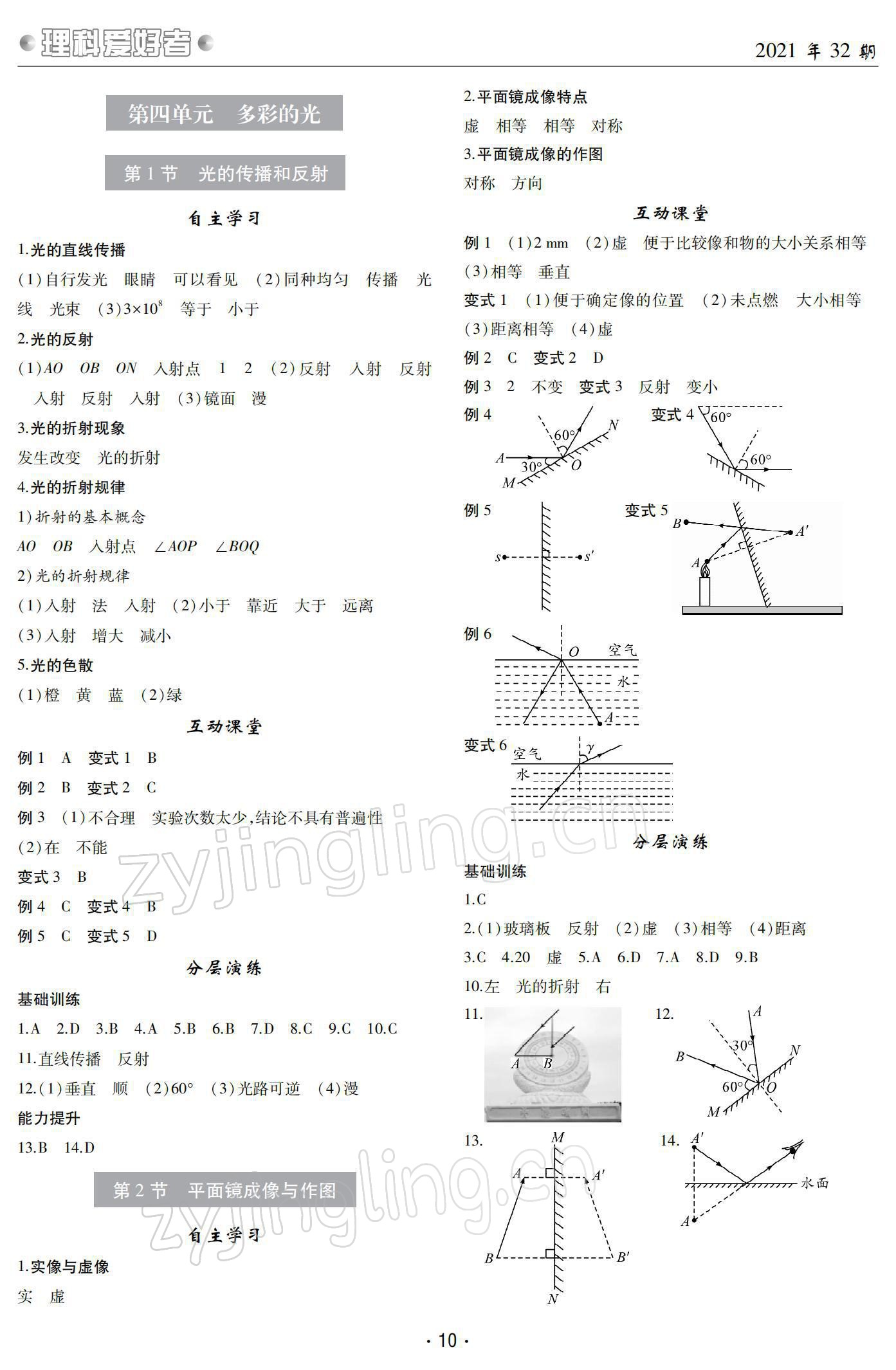 2022年理科爱好者九年级物理教科版第32期 参考答案第8页