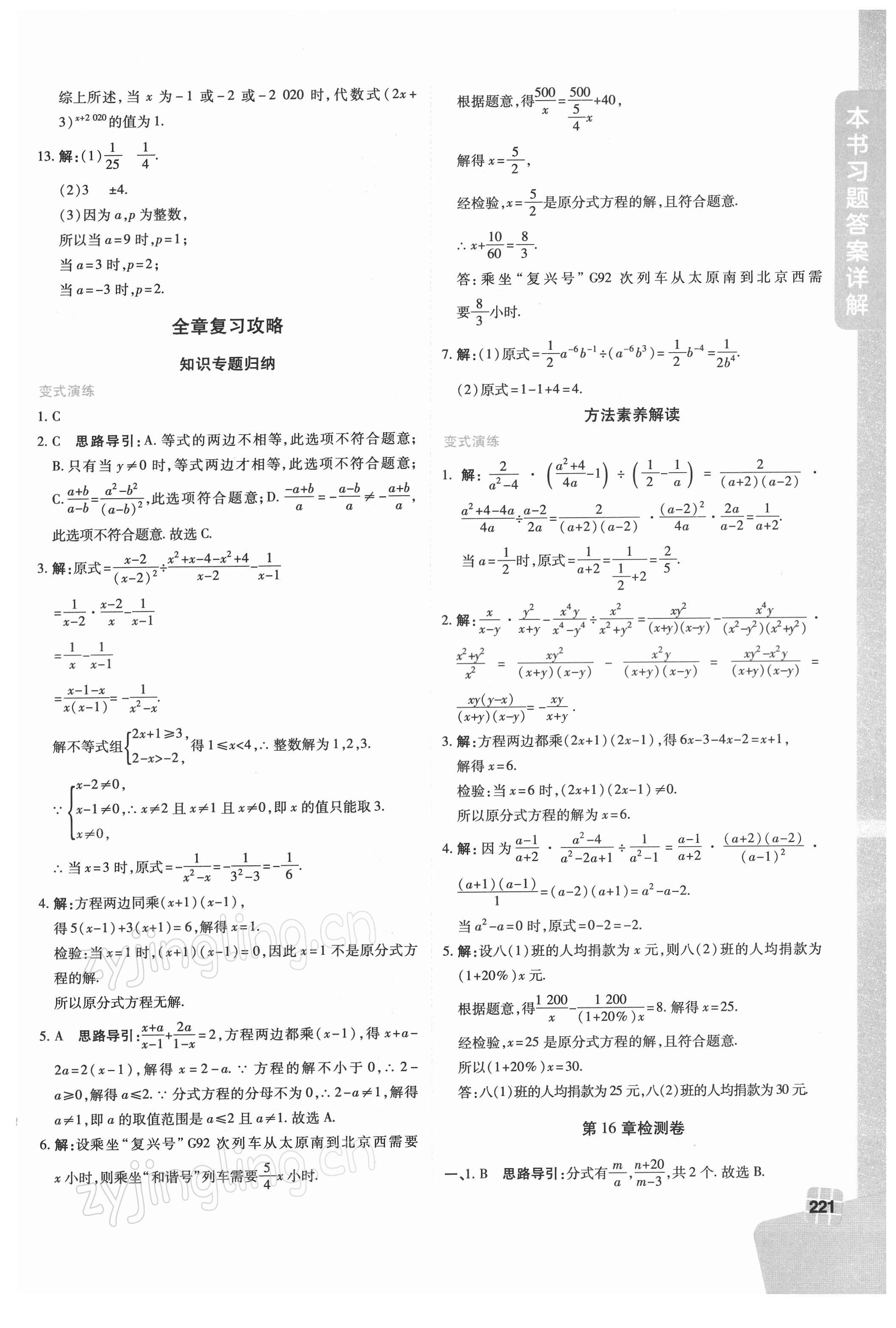 2022年倍速學(xué)習(xí)法八年級(jí)數(shù)學(xué)下冊(cè)華師大版 第7頁(yè)