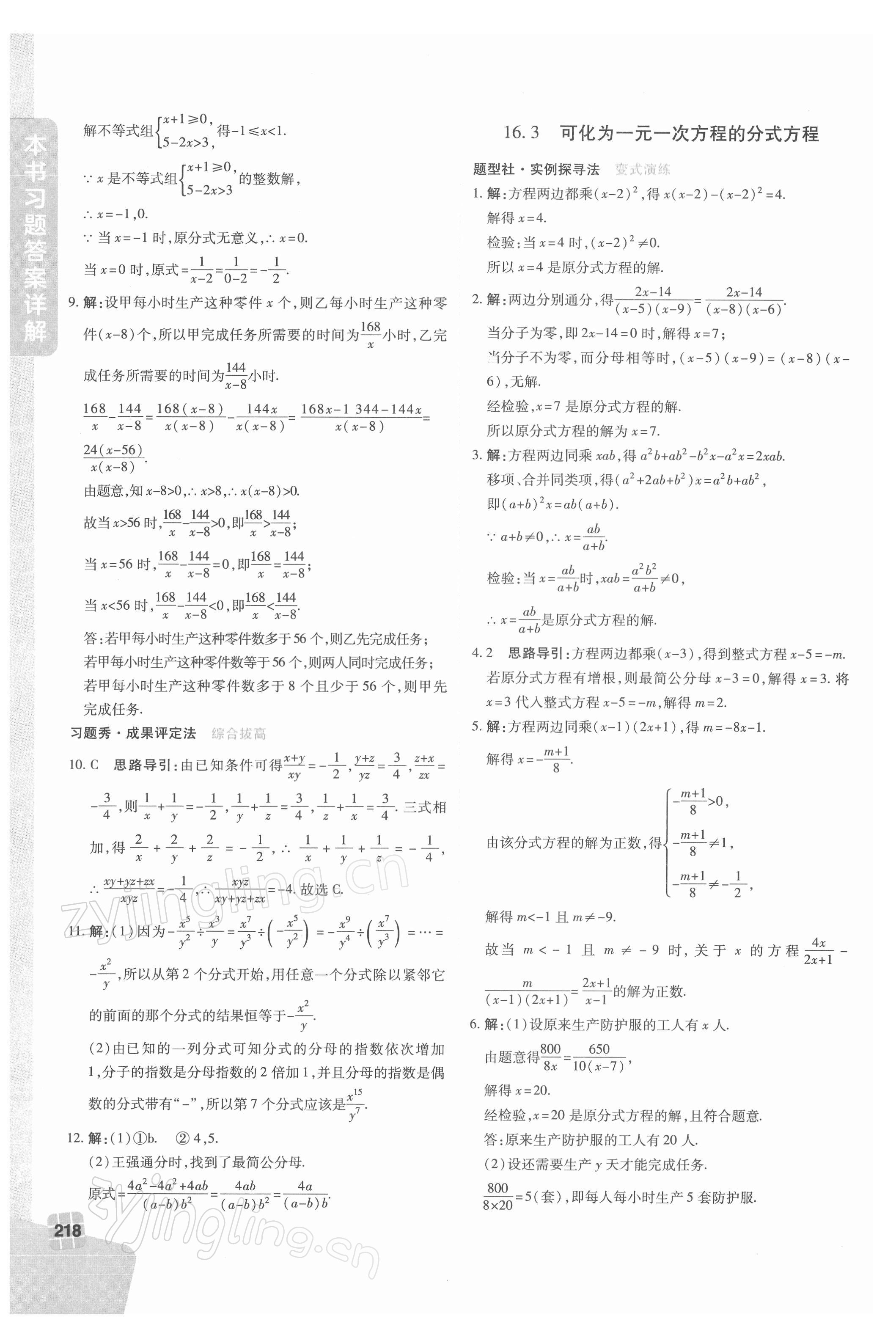 2022年倍速學(xué)習(xí)法八年級數(shù)學(xué)下冊華師大版 第4頁