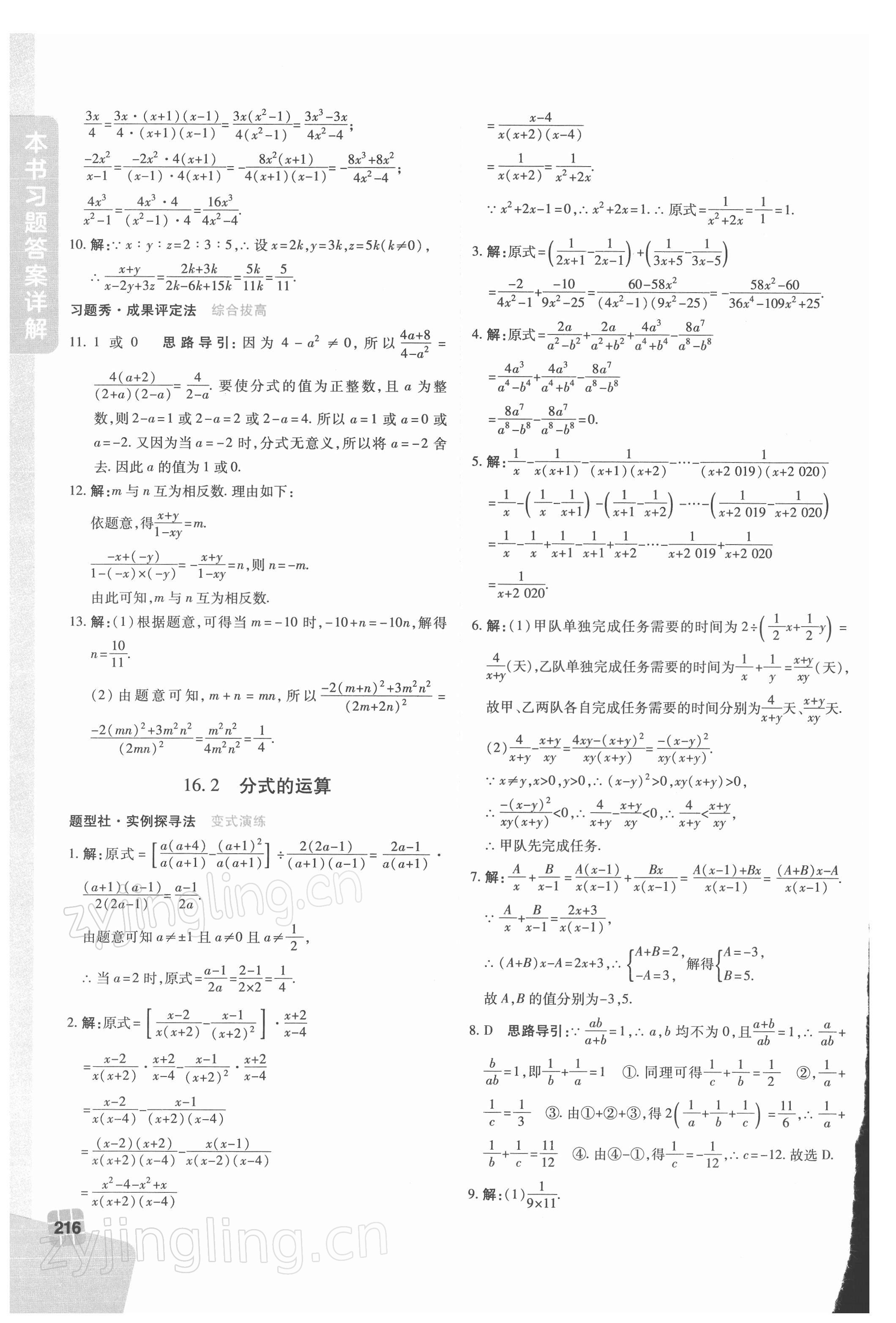 2022年倍速學(xué)習(xí)法八年級(jí)數(shù)學(xué)下冊(cè)華師大版 第2頁(yè)