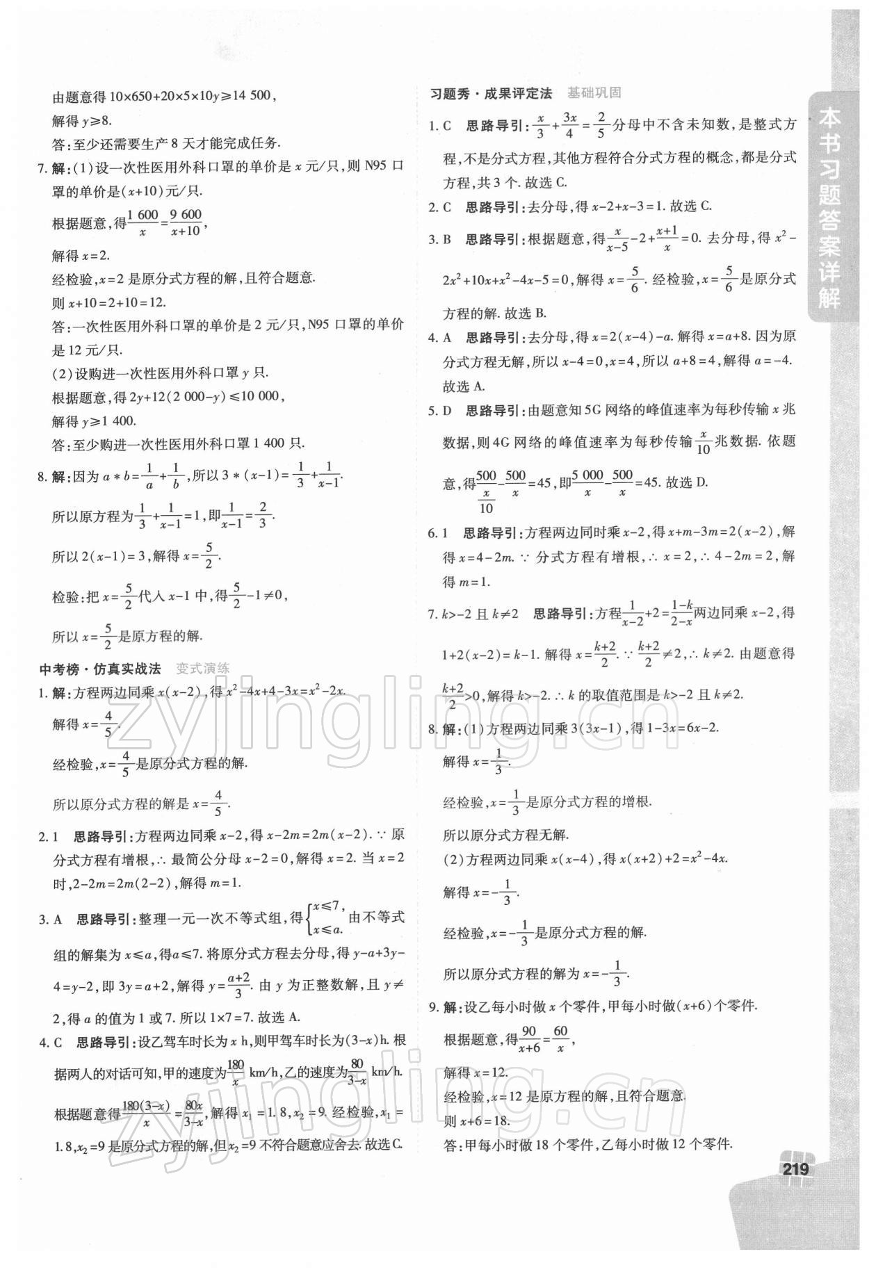 2022年倍速学习法八年级数学下册华师大版 第5页