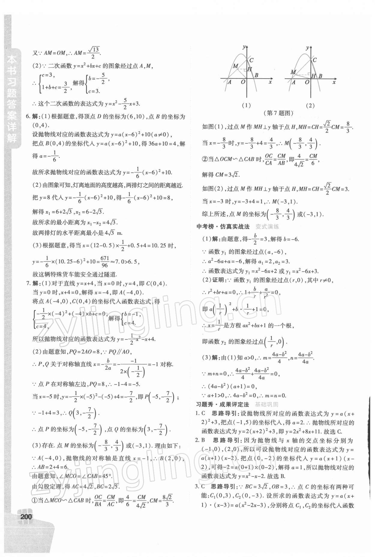 2022年倍速學(xué)習(xí)法九年級(jí)數(shù)學(xué)下冊(cè)華東師大版 第6頁