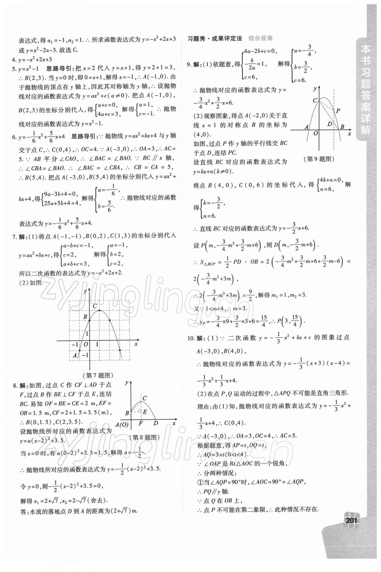2022年倍速學習法九年級數(shù)學下冊華東師大版 第7頁