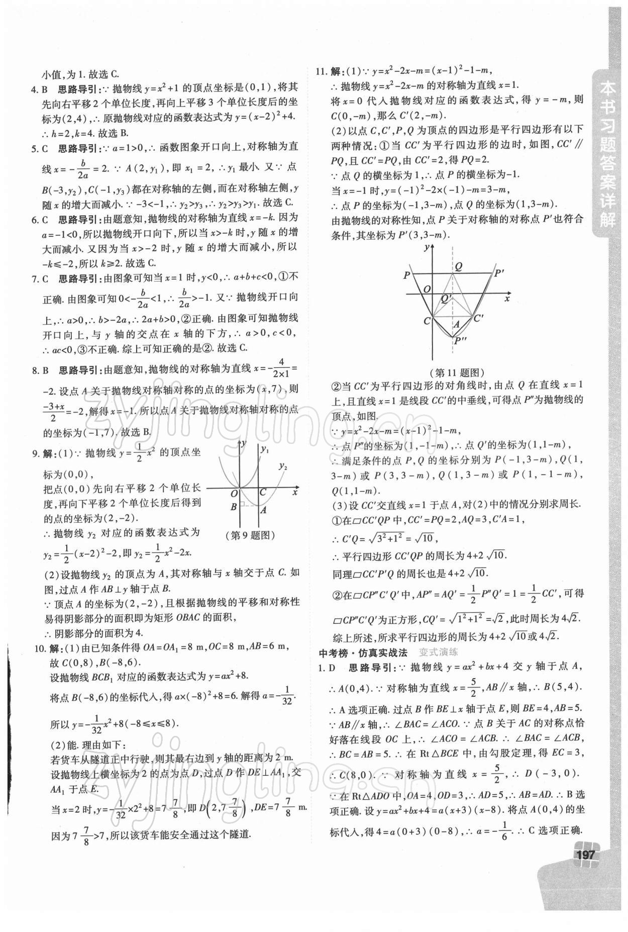 2022年倍速學(xué)習(xí)法九年級(jí)數(shù)學(xué)下冊(cè)華東師大版 第3頁(yè)