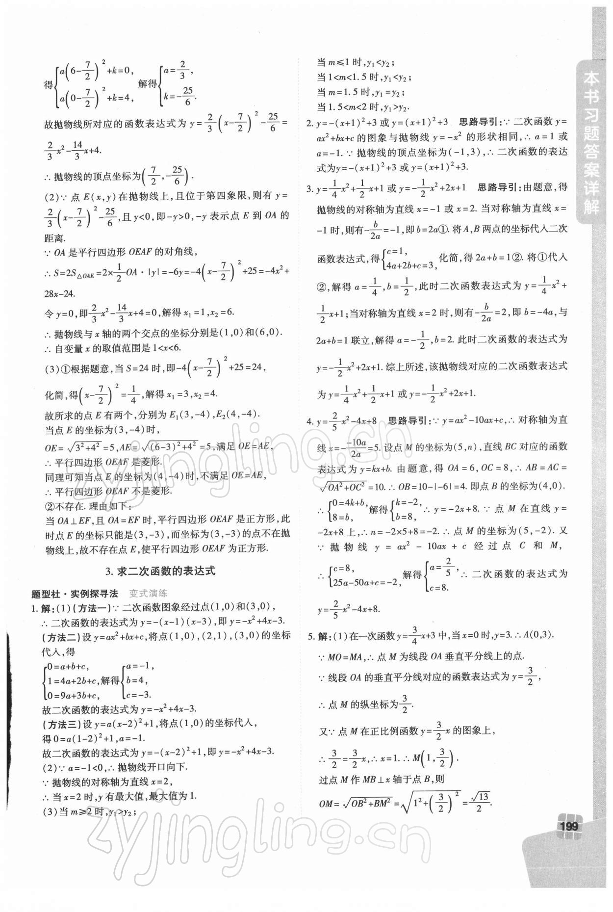 2022年倍速学习法九年级数学下册华东师大版 第5页