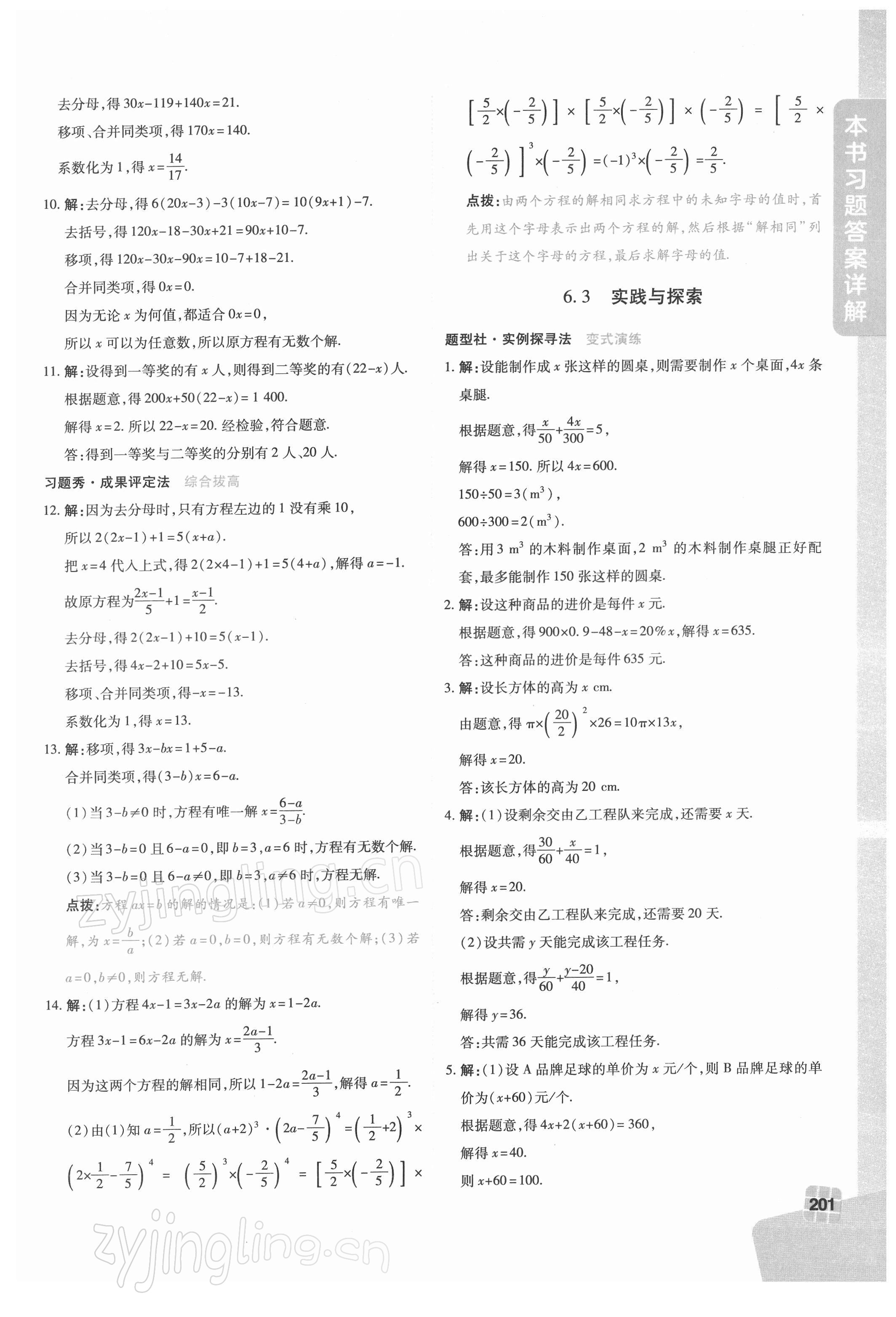 2022年倍速學習法七年級數(shù)學下冊華師大版 第3頁