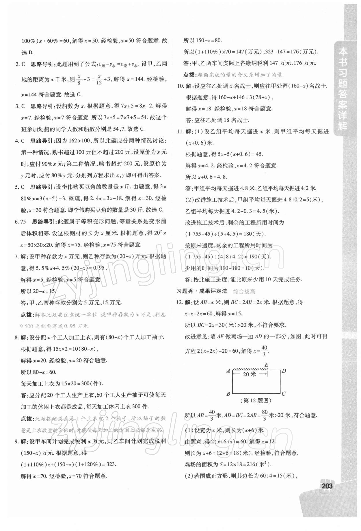 2022年倍速學(xué)習(xí)法七年級數(shù)學(xué)下冊華師大版 第5頁