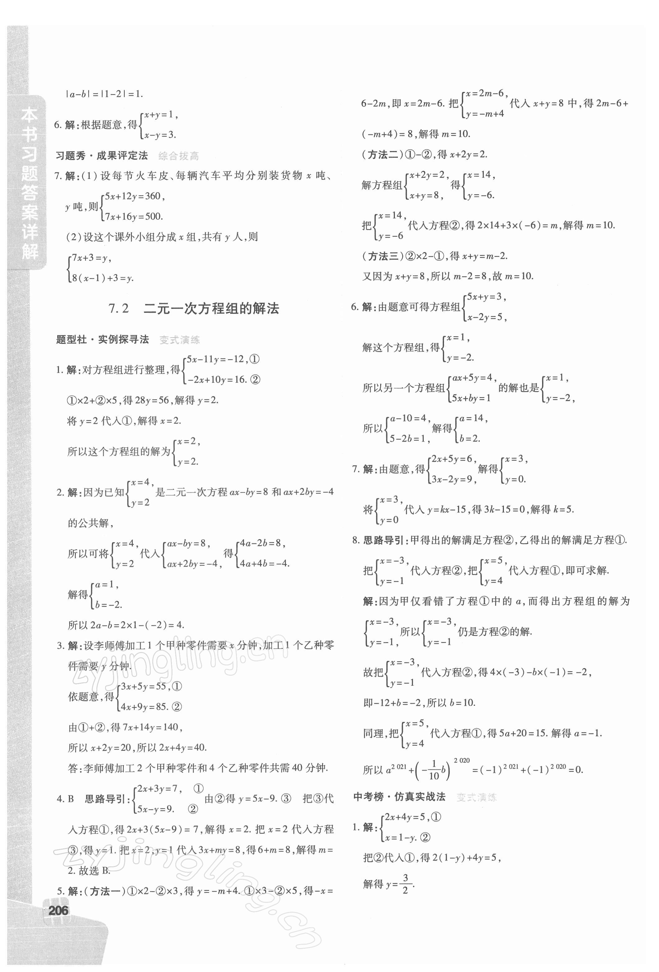 2022年倍速學(xué)習(xí)法七年級數(shù)學(xué)下冊華師大版 第8頁