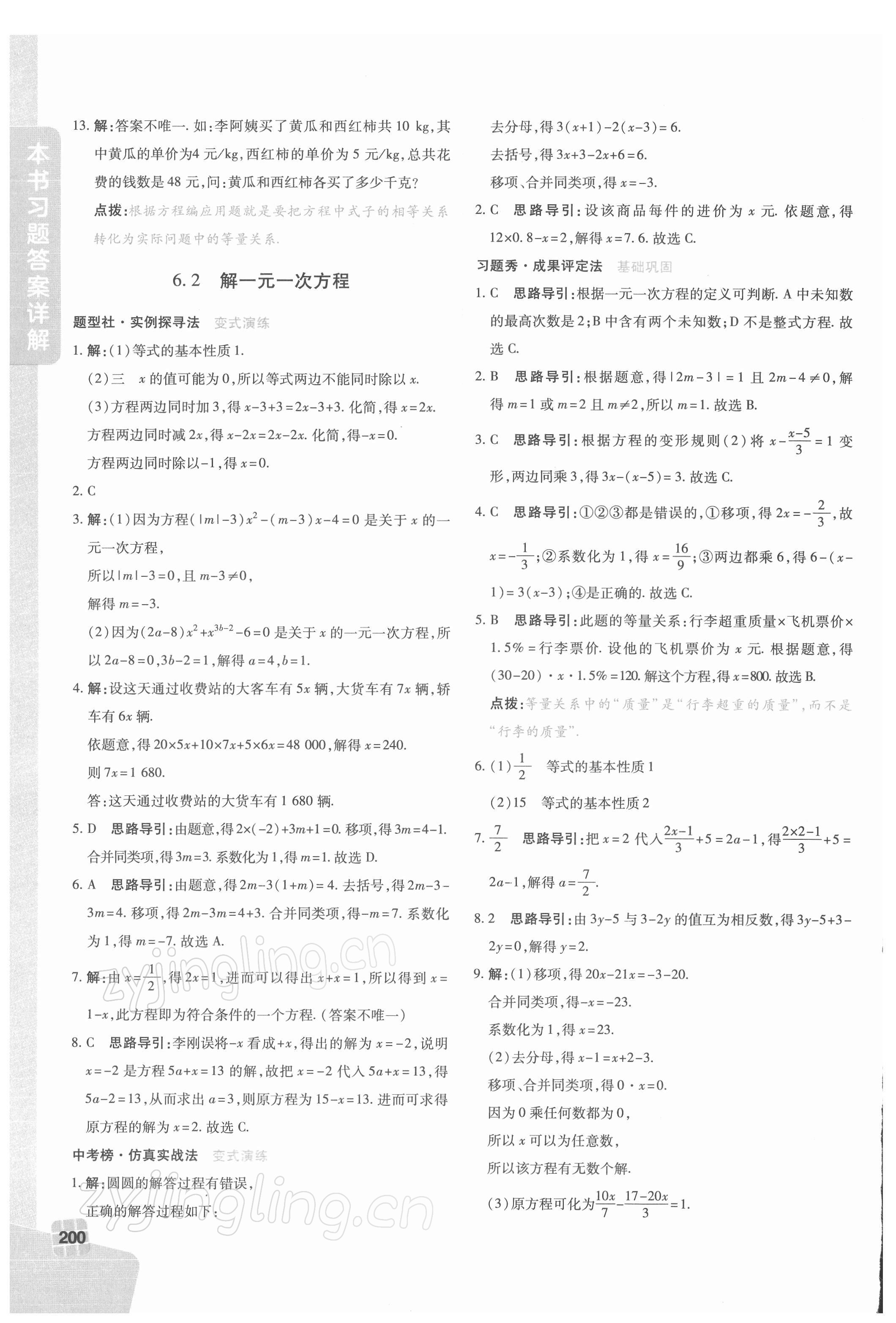 2022年倍速學習法七年級數(shù)學下冊華師大版 第2頁