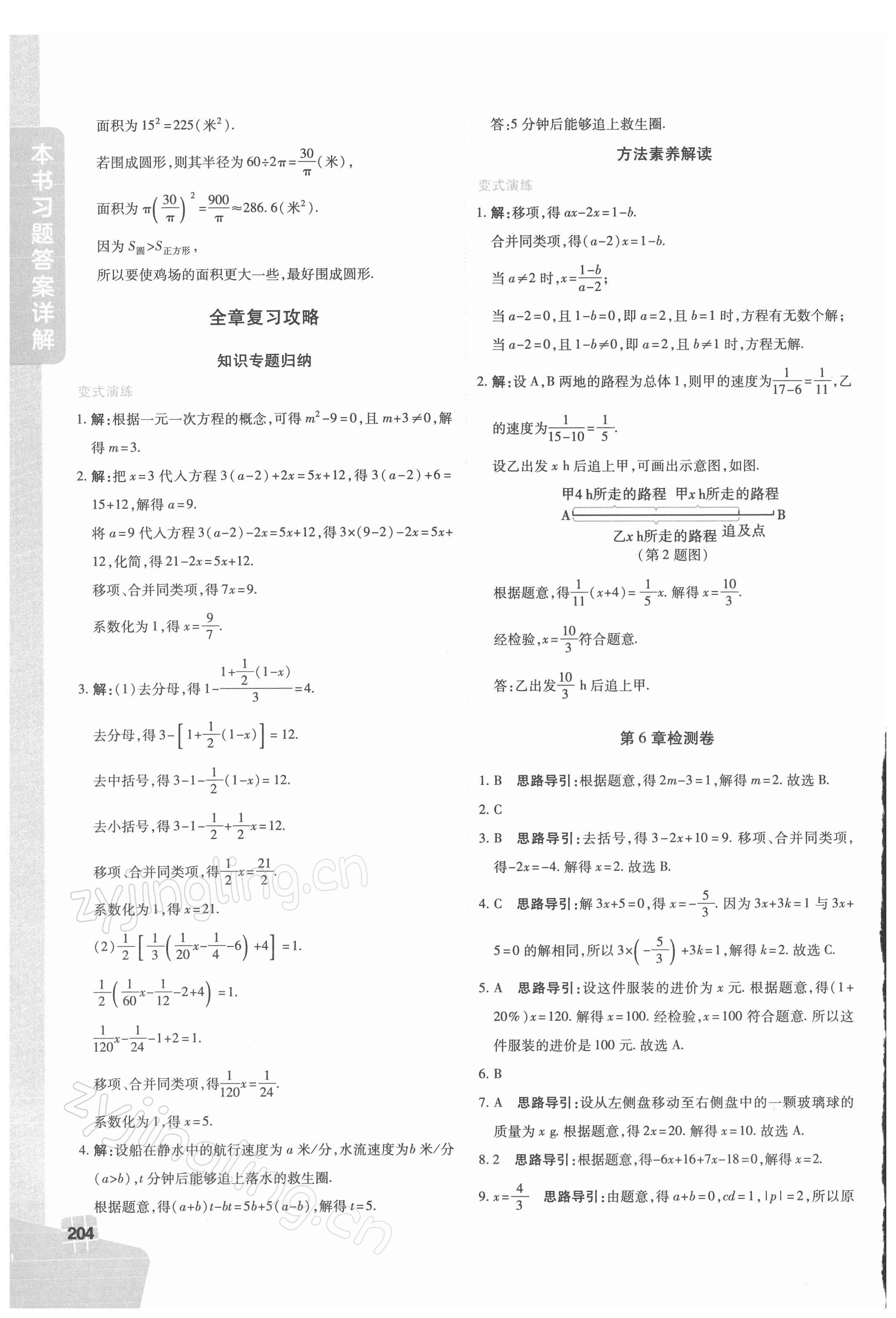 2022年倍速學(xué)習(xí)法七年級(jí)數(shù)學(xué)下冊(cè)華師大版 第6頁