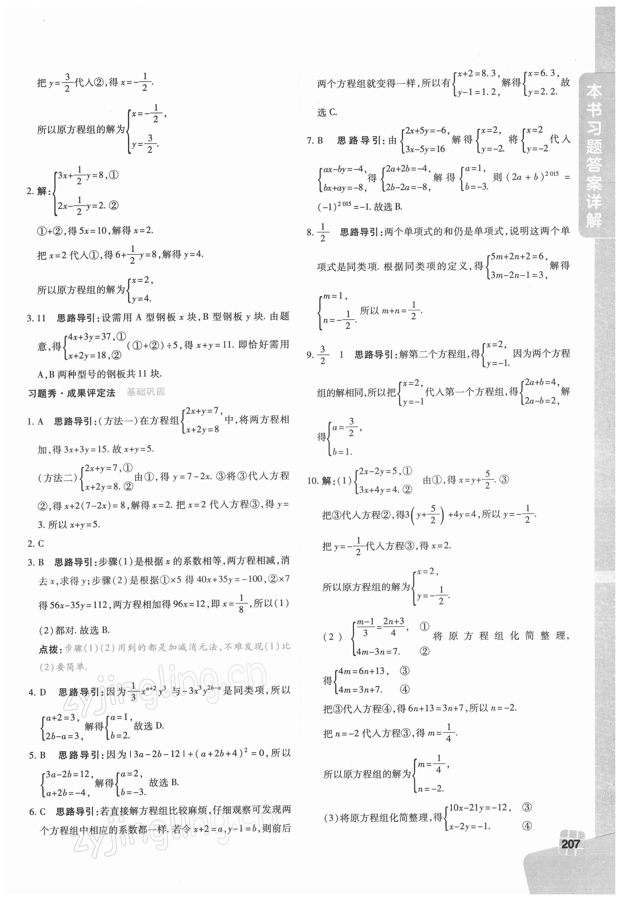 2022年倍速學(xué)習(xí)法七年級(jí)數(shù)學(xué)下冊(cè)華師大版 第9頁(yè)