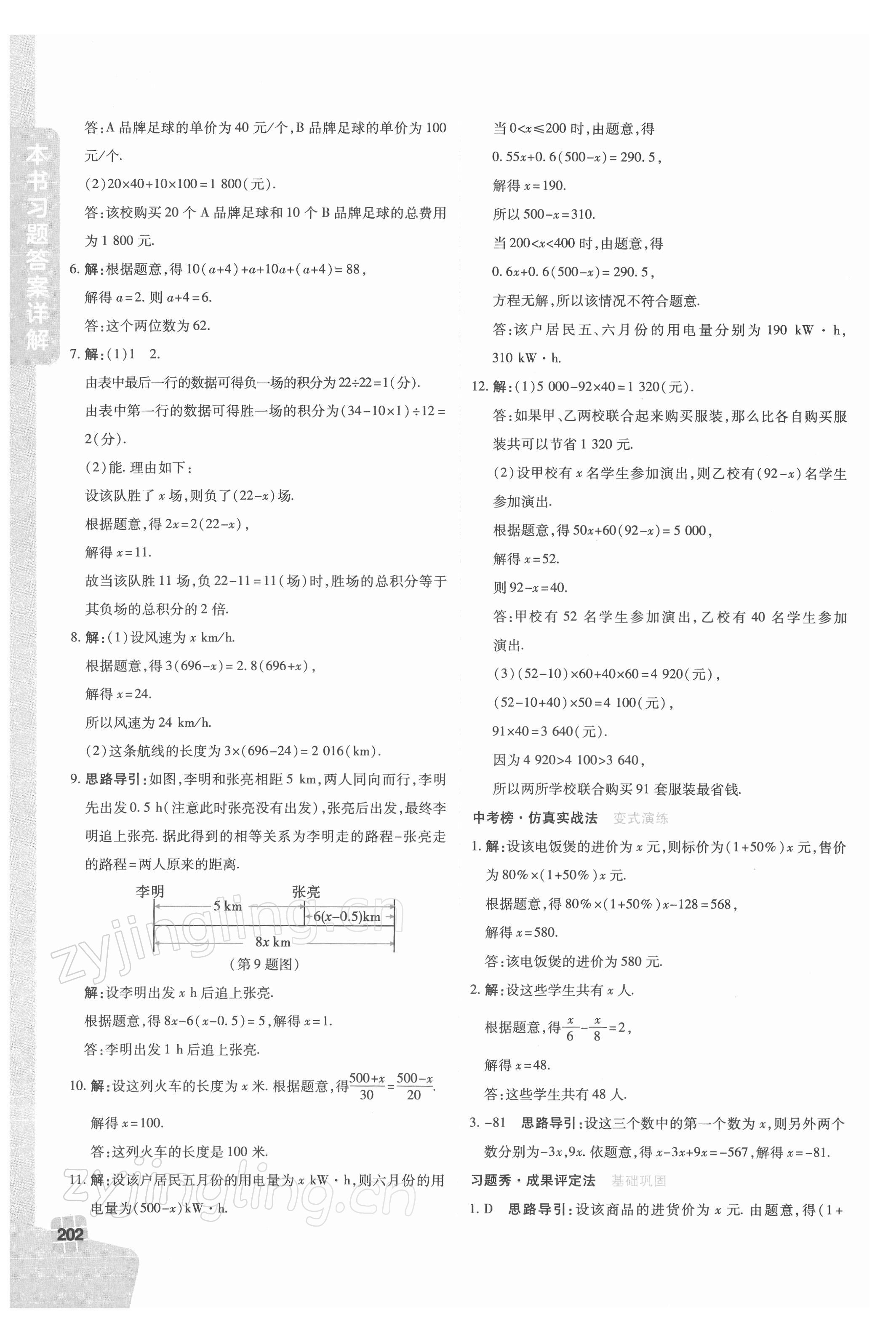 2022年倍速學習法七年級數(shù)學下冊華師大版 第4頁