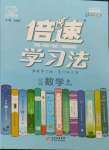 2022年倍速學(xué)習(xí)法七年級數(shù)學(xué)下冊華師大版