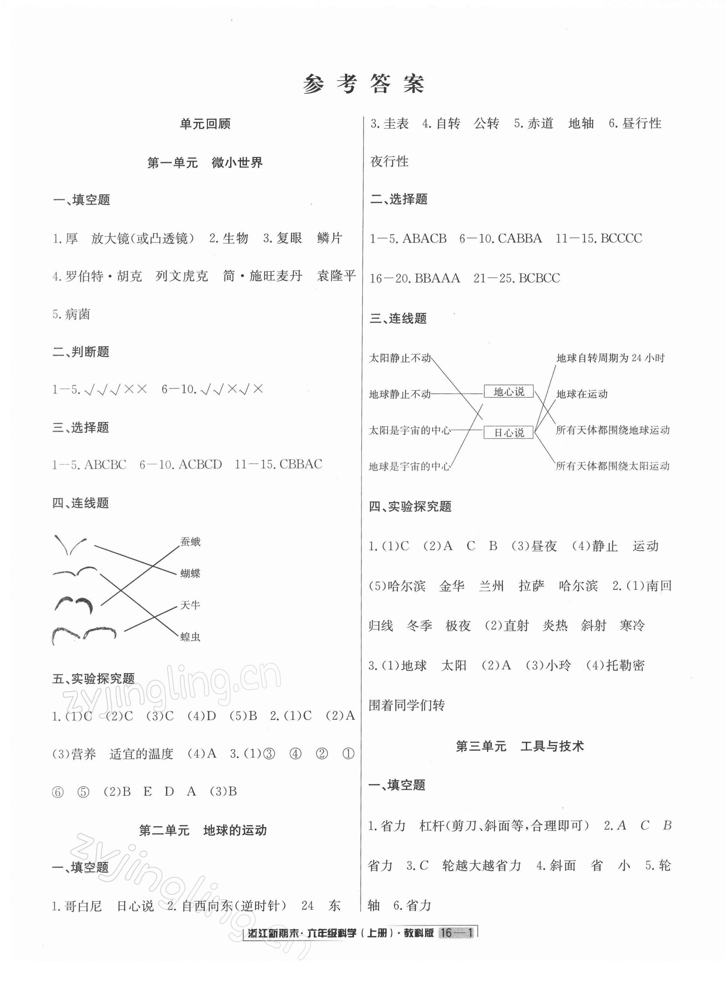 2021年勵耘書業(yè)浙江新期末六年級科學上冊教科版 第1頁