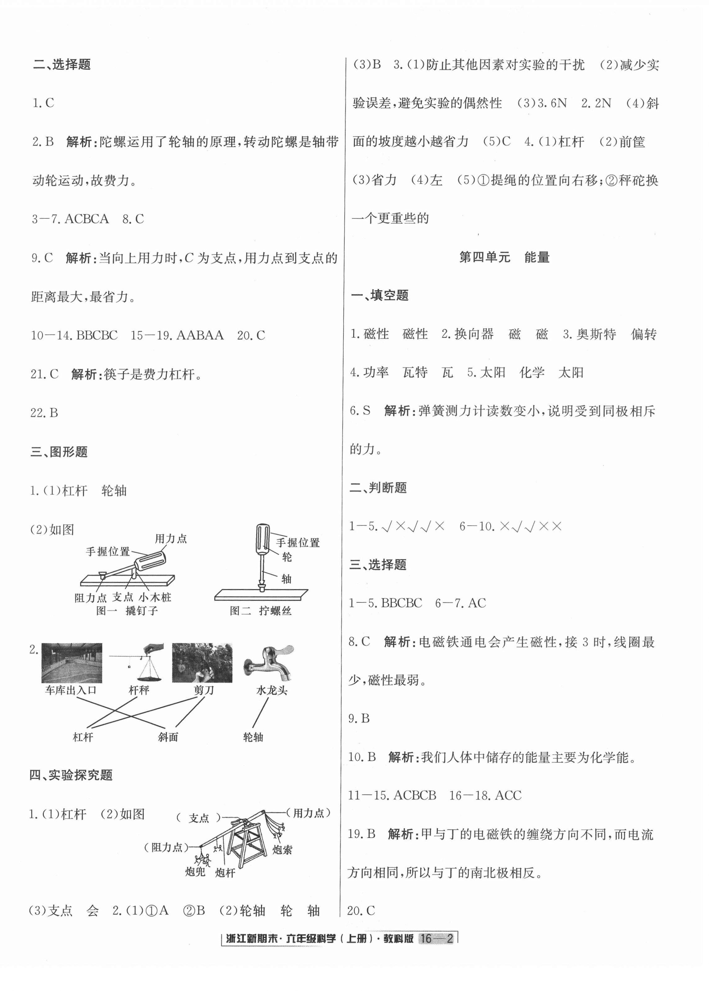 2021年勵(lì)耘書業(yè)浙江新期末六年級(jí)科學(xué)上冊(cè)教科版 第2頁