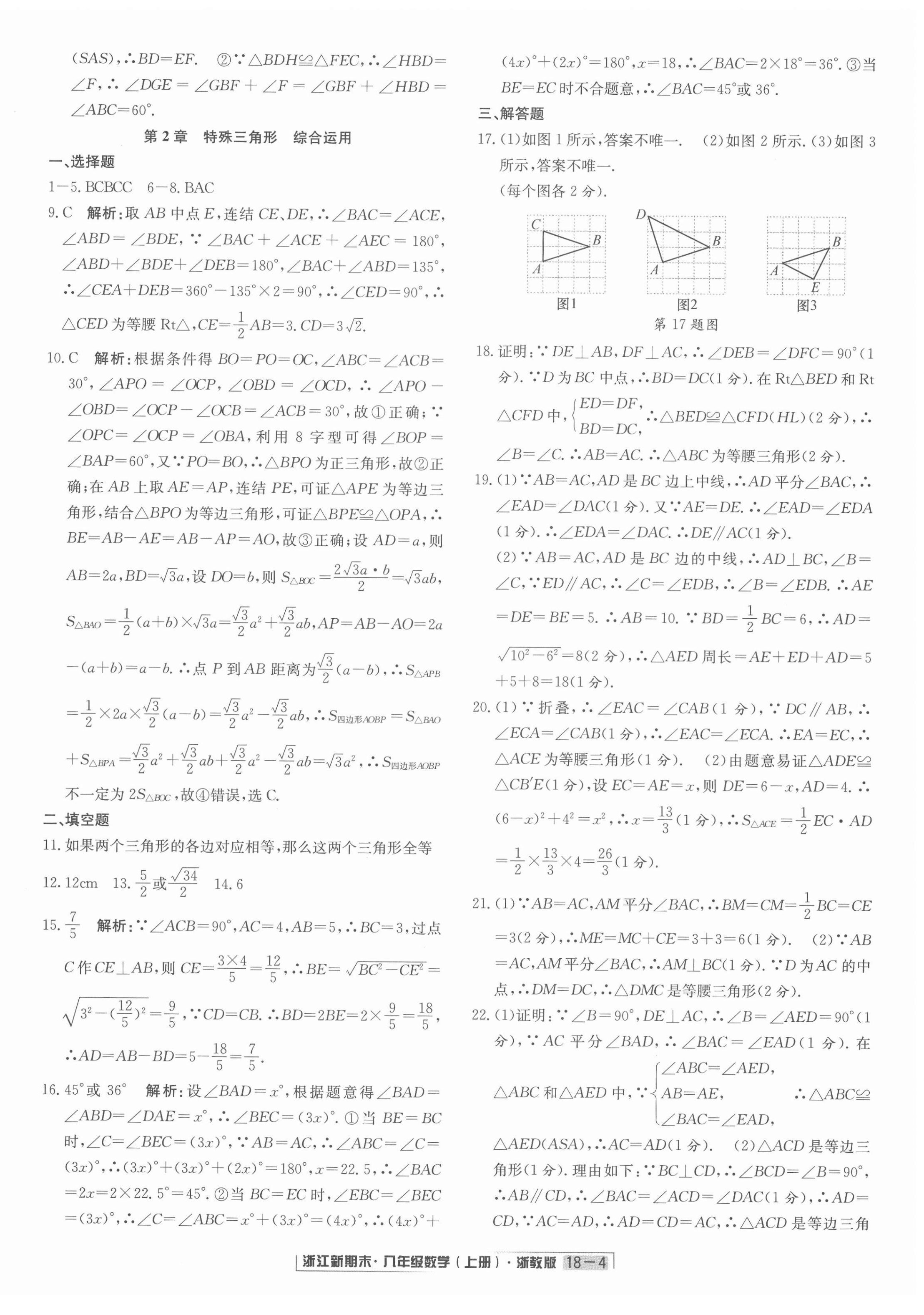 2021年浙江新期末八年級(jí)數(shù)學(xué)上冊(cè)浙教版 第4頁