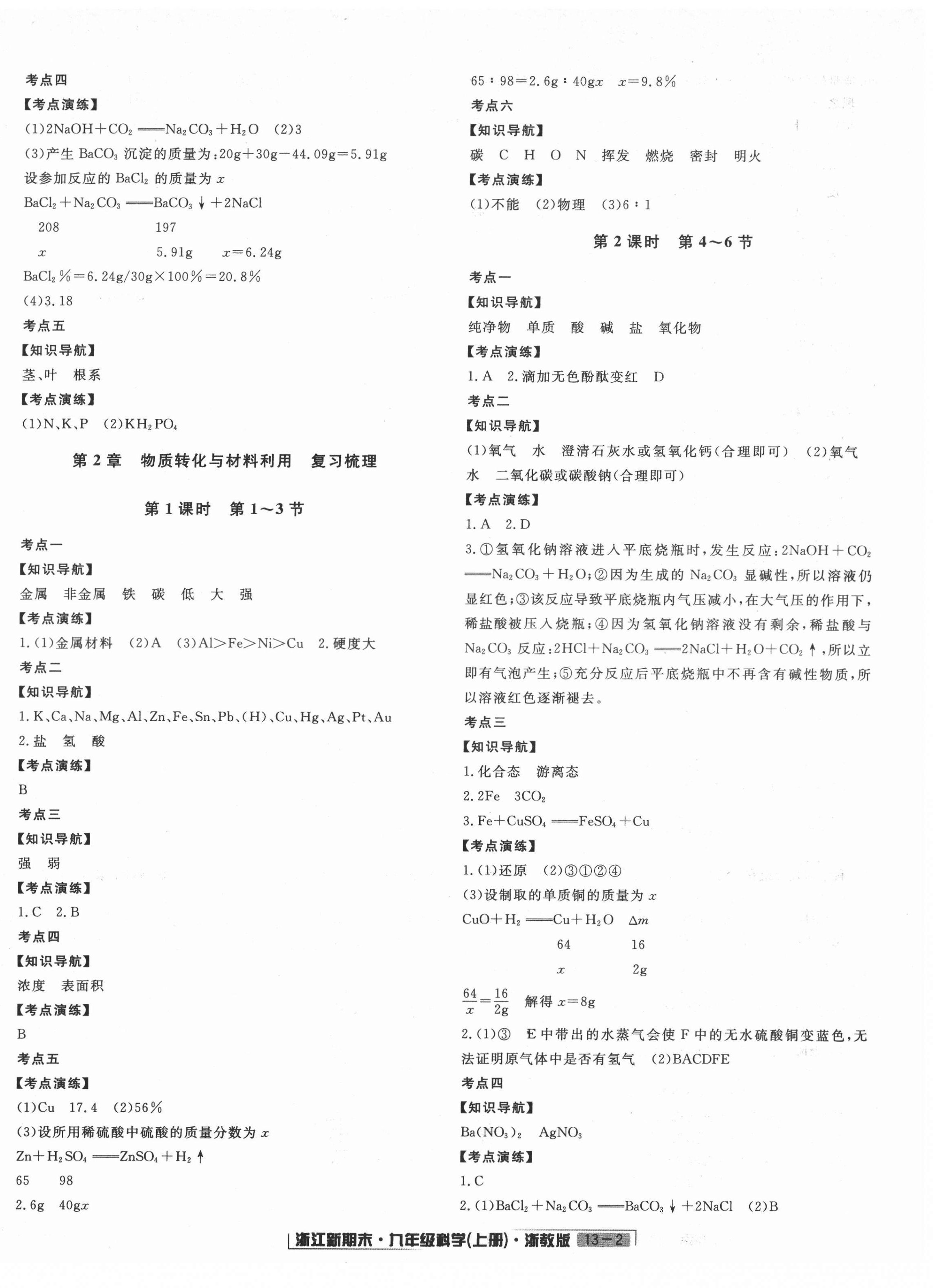 2021年励耘书业浙江新期末九年级科学上册浙教版 第2页