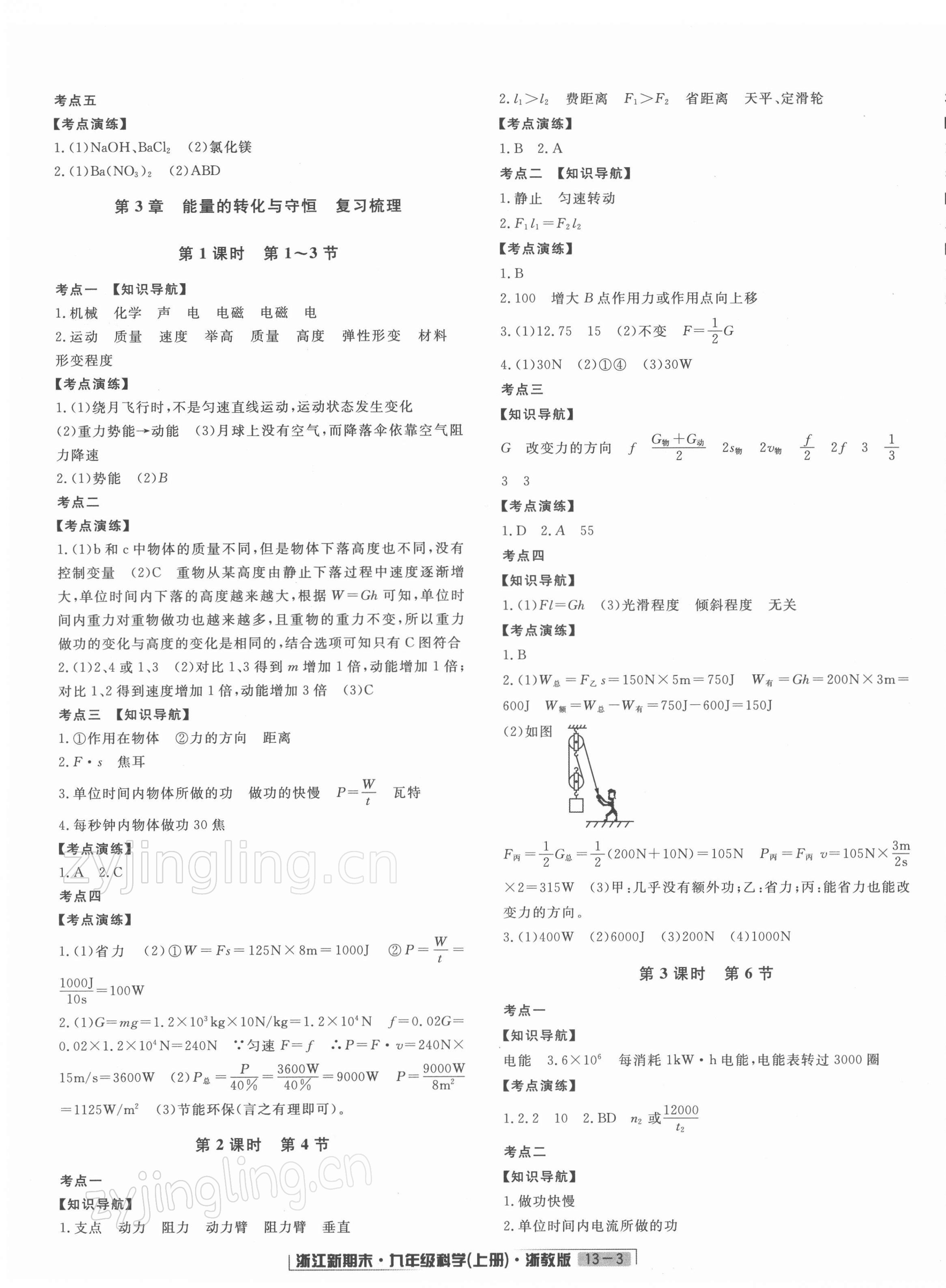 2021年勵耘書業(yè)浙江新期末九年級科學上冊浙教版 第3頁