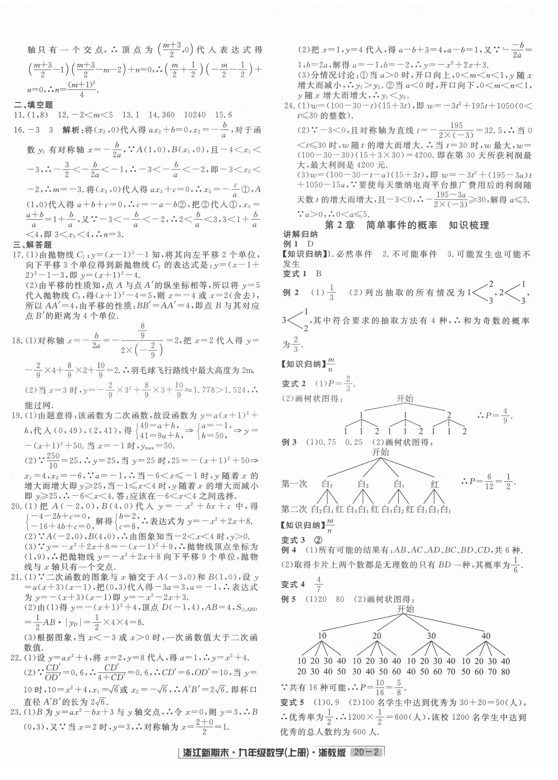 2021年浙江新期末九年級(jí)數(shù)學(xué)上冊(cè)浙教版 第2頁