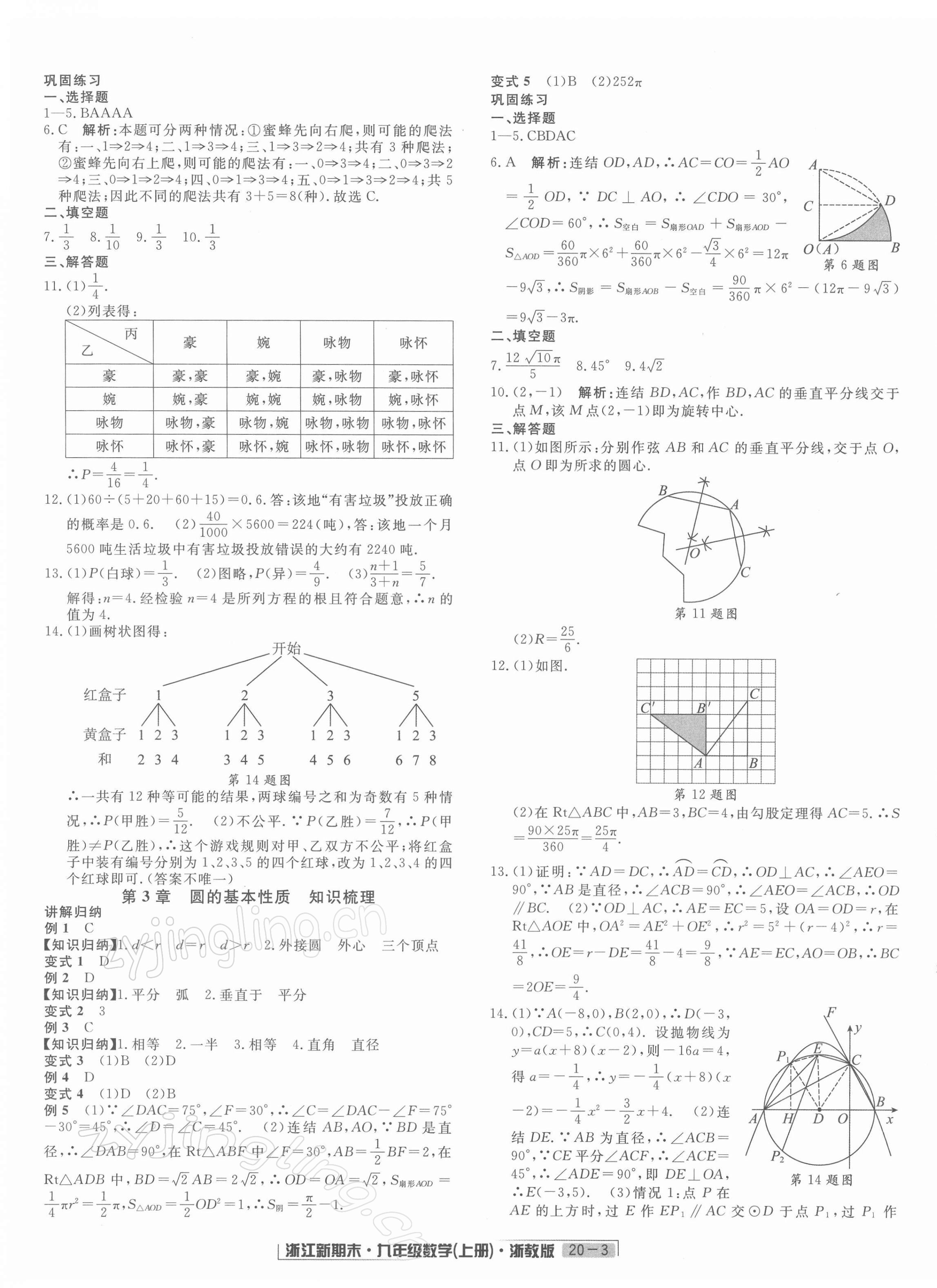 2021年浙江新期末九年級(jí)數(shù)學(xué)上冊浙教版 第3頁