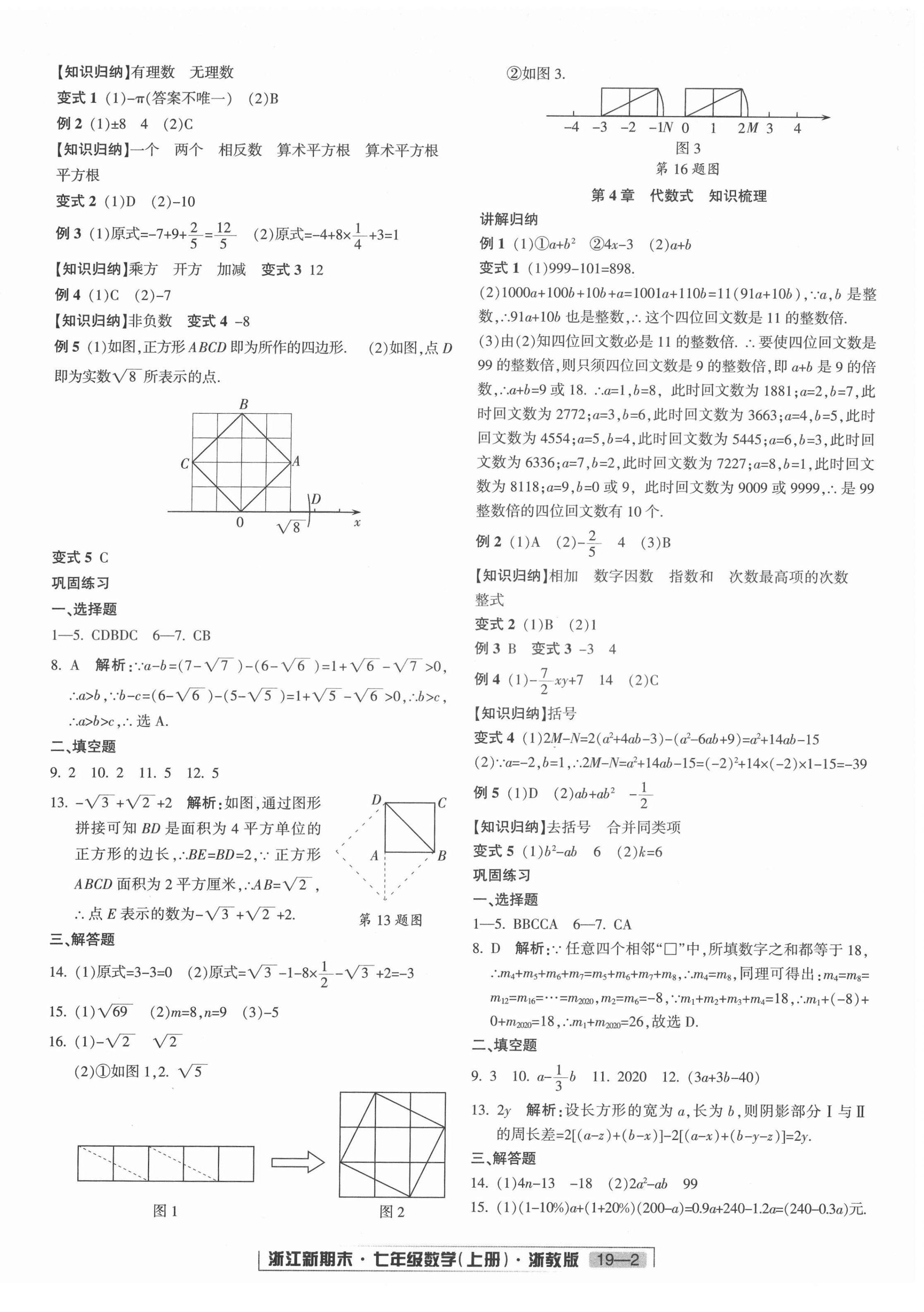 2021年浙江新期末七年級數(shù)學(xué)上冊浙教版 第2頁