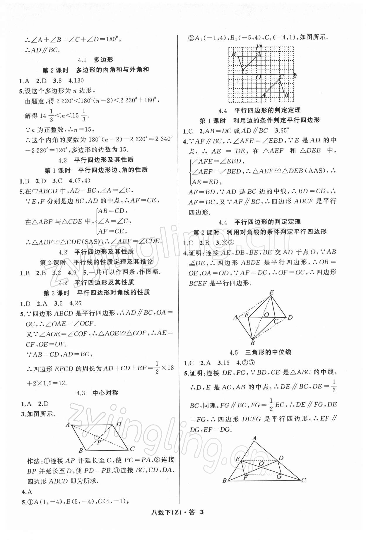 2022年名師面對面同步作業(yè)本八年級數(shù)學(xué)下冊浙教版浙江專版 第3頁