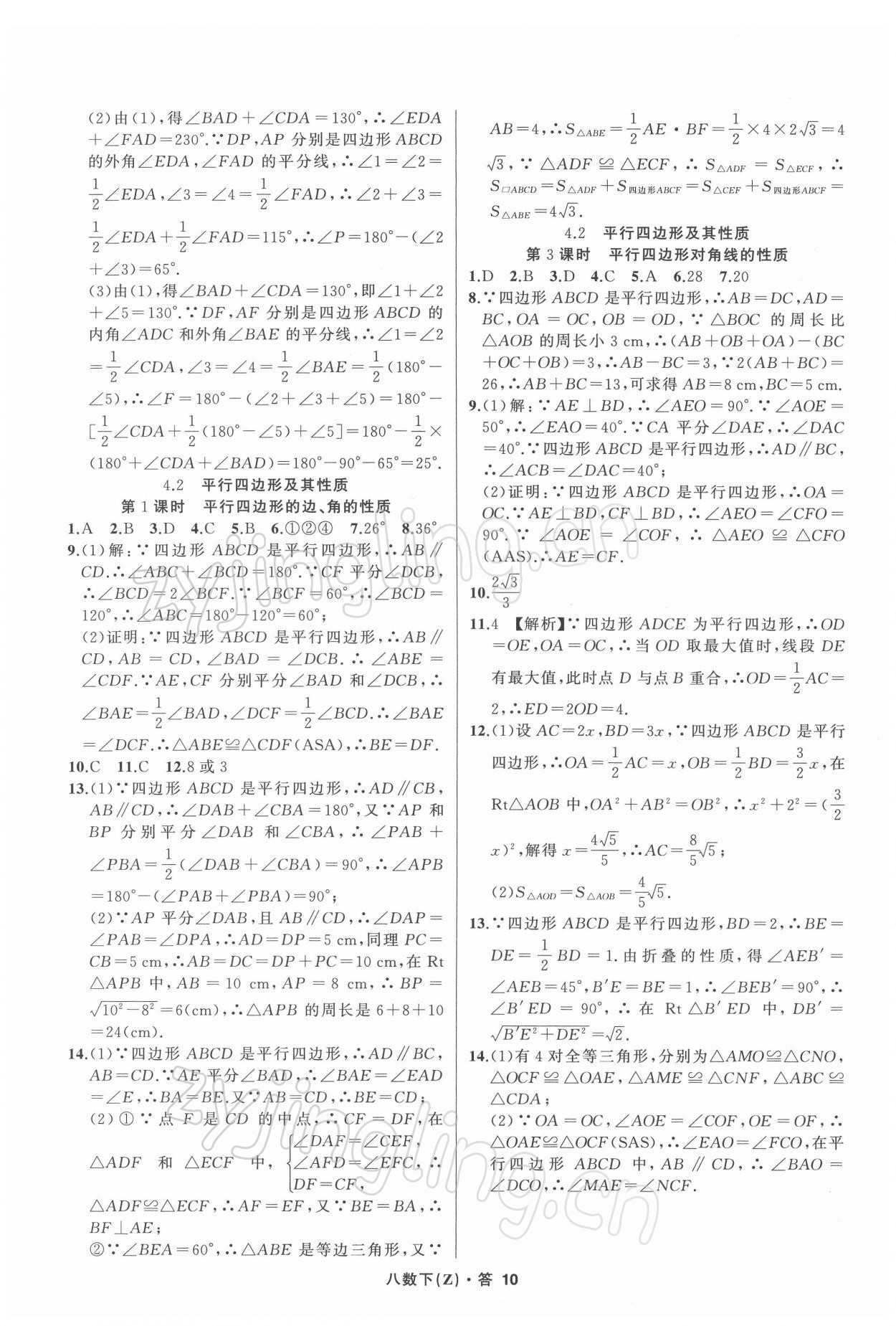 2022年名師面對面同步作業(yè)本八年級數(shù)學下冊浙教版浙江專版 第10頁