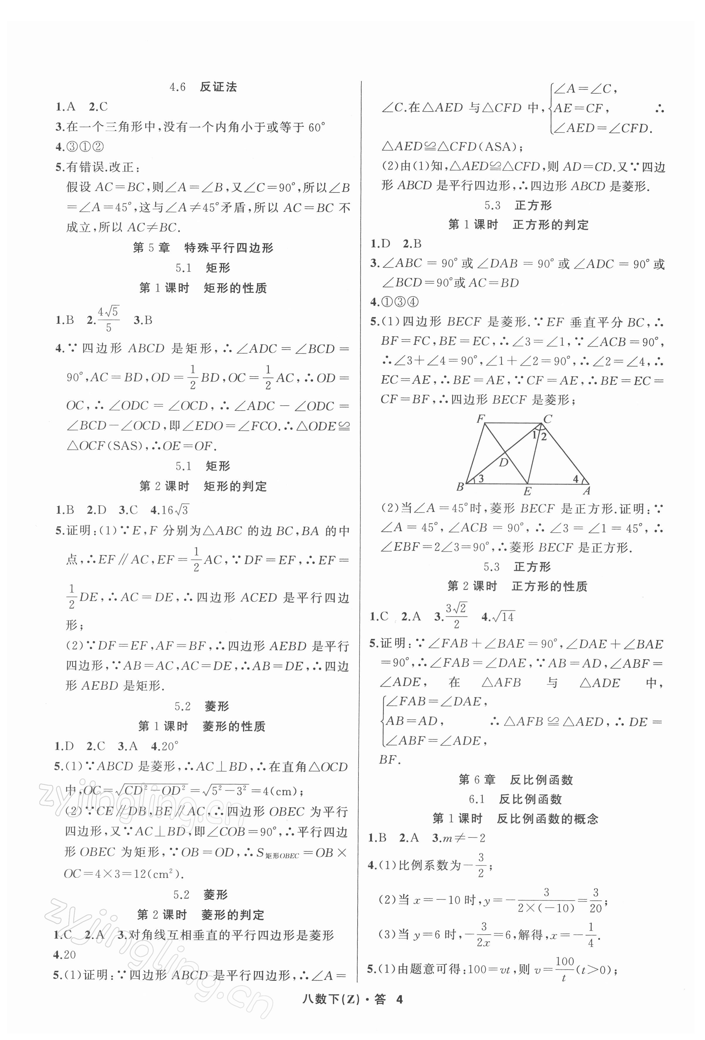 2022年名師面對面同步作業(yè)本八年級數(shù)學下冊浙教版浙江專版 第4頁