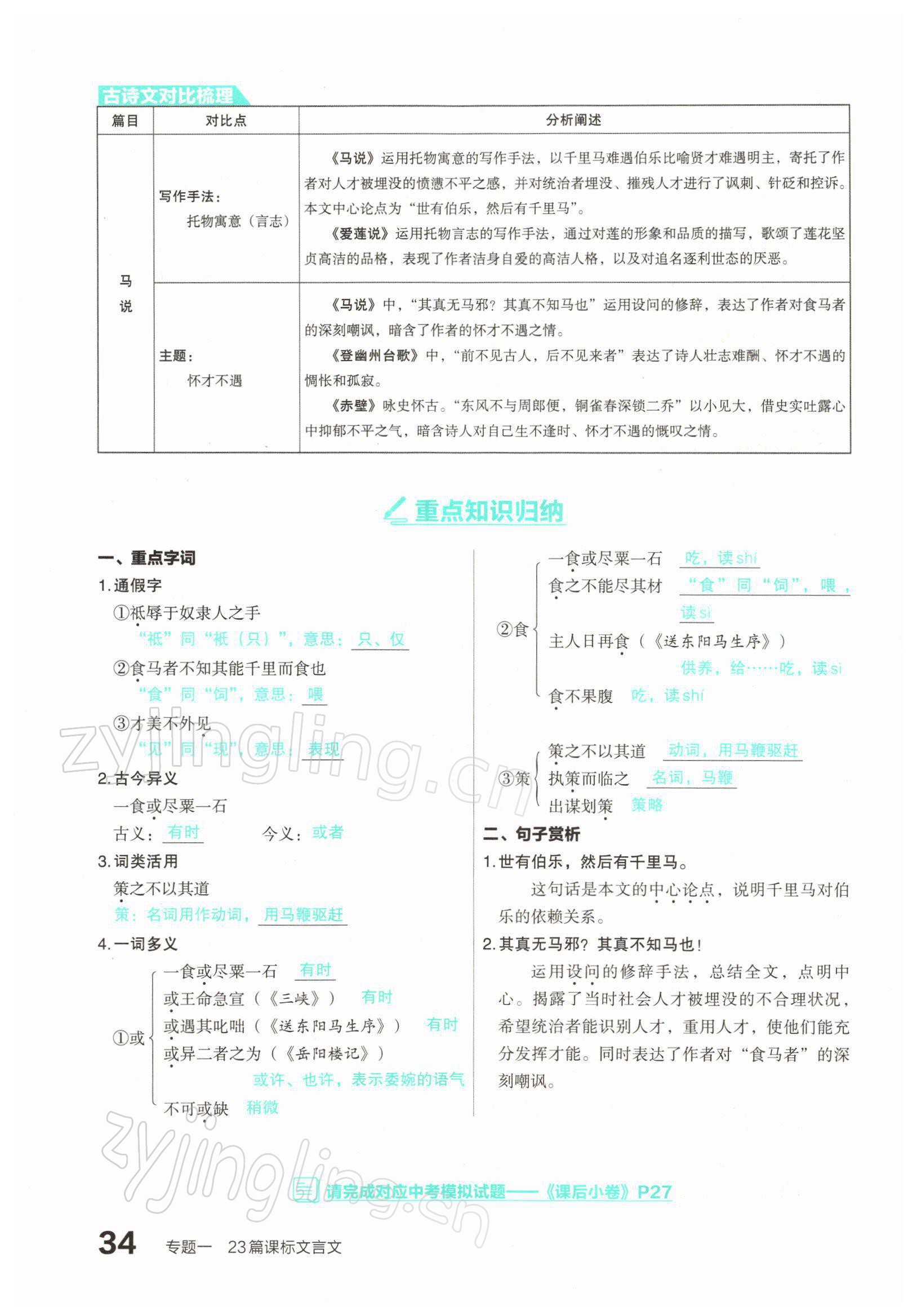 2022年滾動(dòng)遷移中考總復(fù)習(xí)語(yǔ)文山西專(zhuān)版 參考答案第63頁(yè)