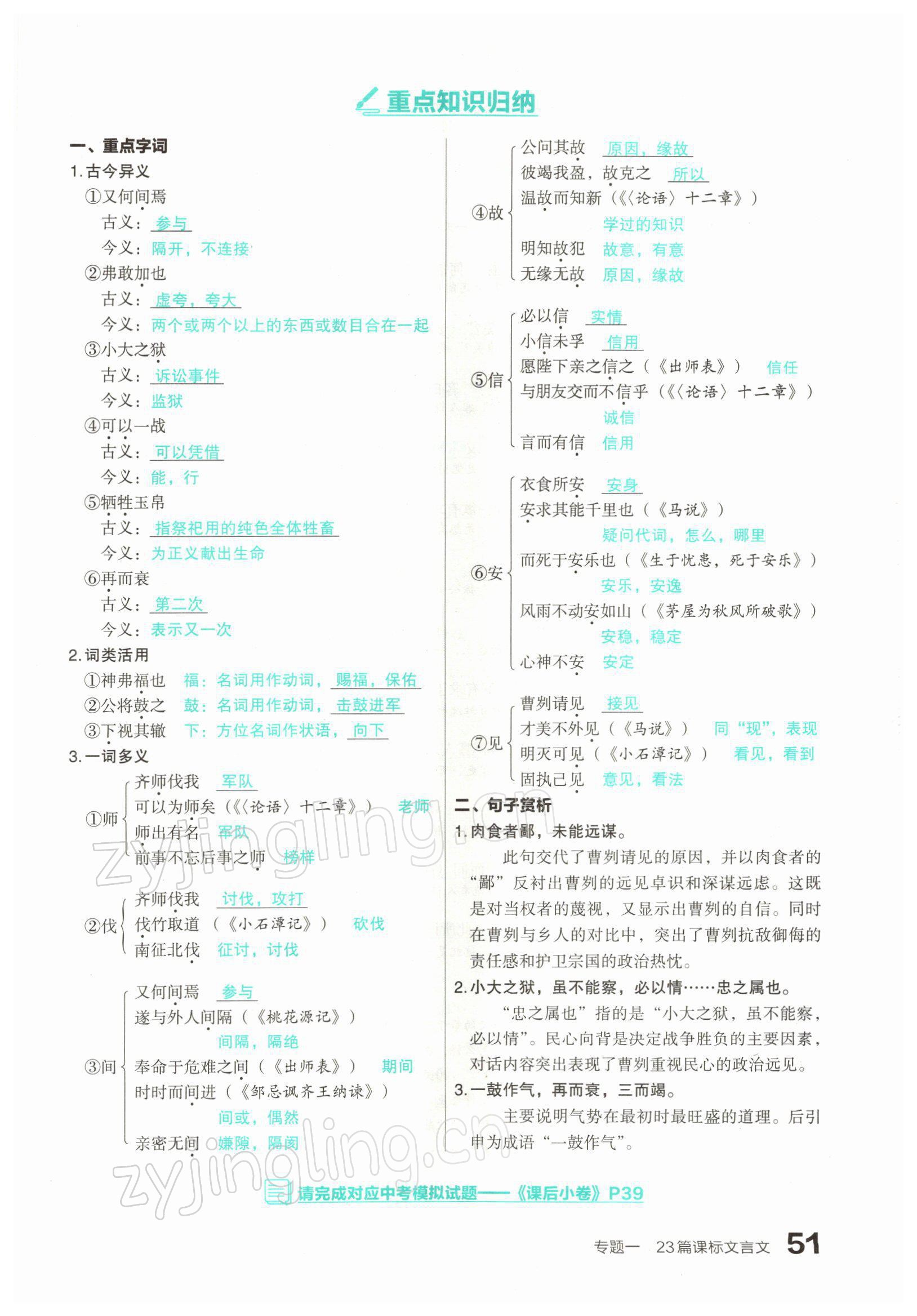 2022年滚动迁移中考总复习语文山西专版 参考答案第97页