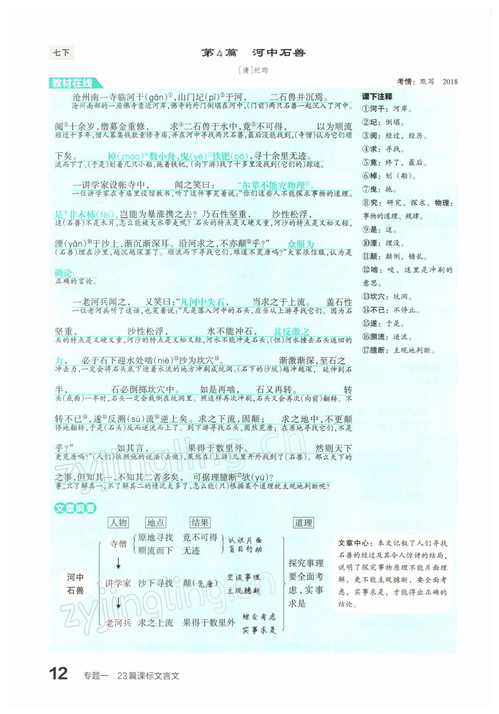 2022年滾動遷移中考總復(fù)習(xí)語文山西專版 參考答案第19頁