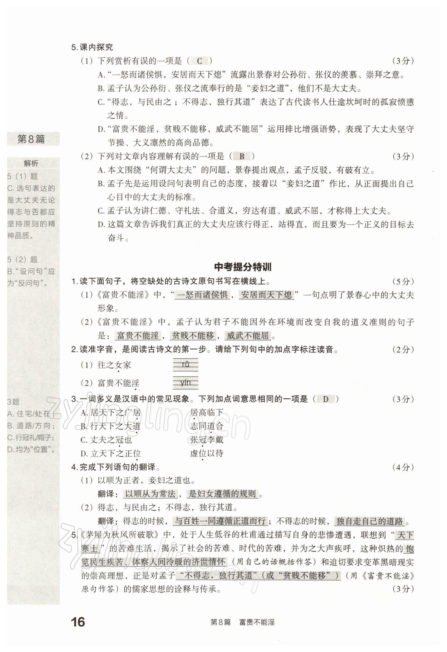 2022年滾動遷移中考總復(fù)習(xí)語文山西專版 參考答案第36頁