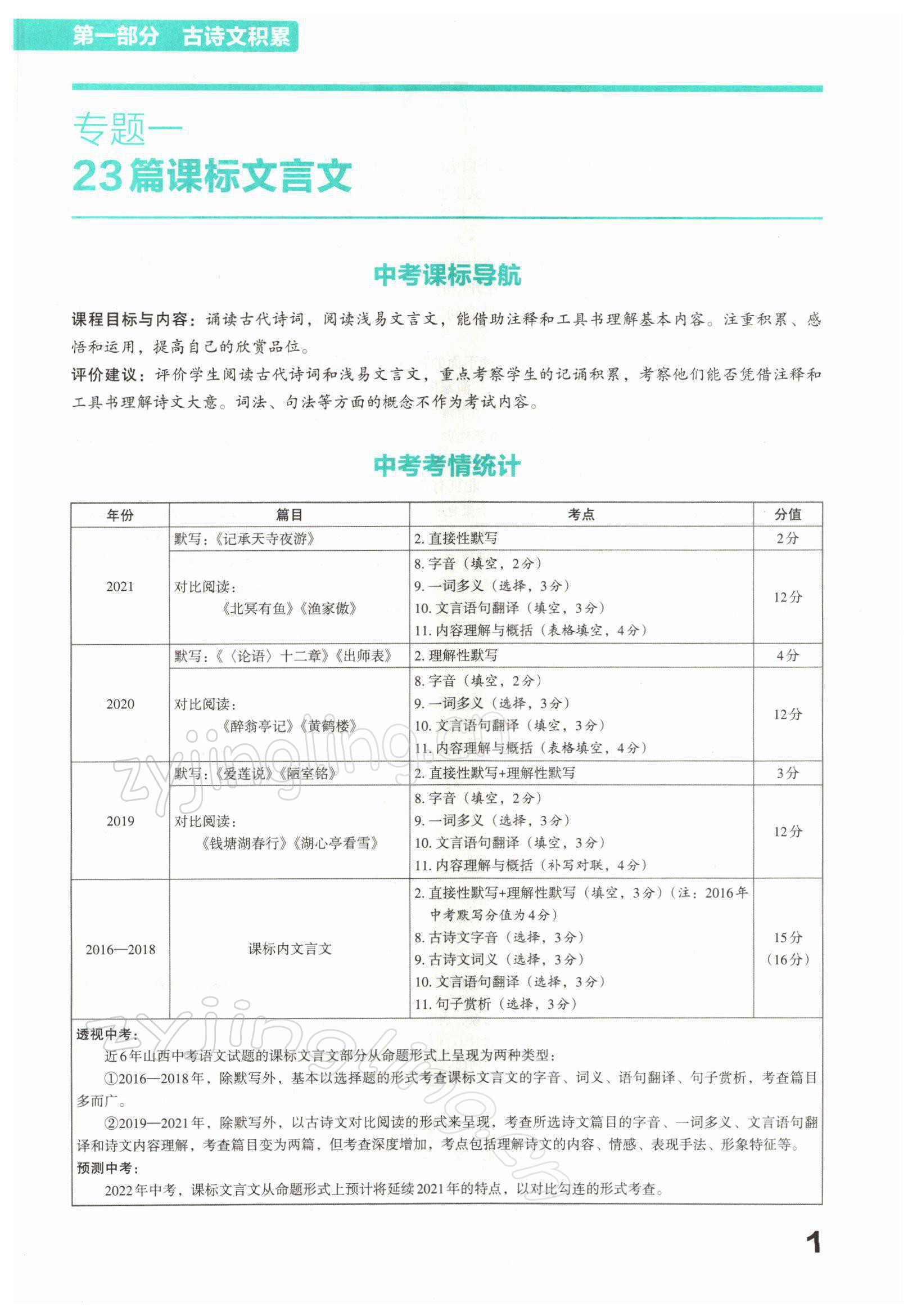 2022年滾動遷移中考總復習語文山西專版 參考答案第1頁