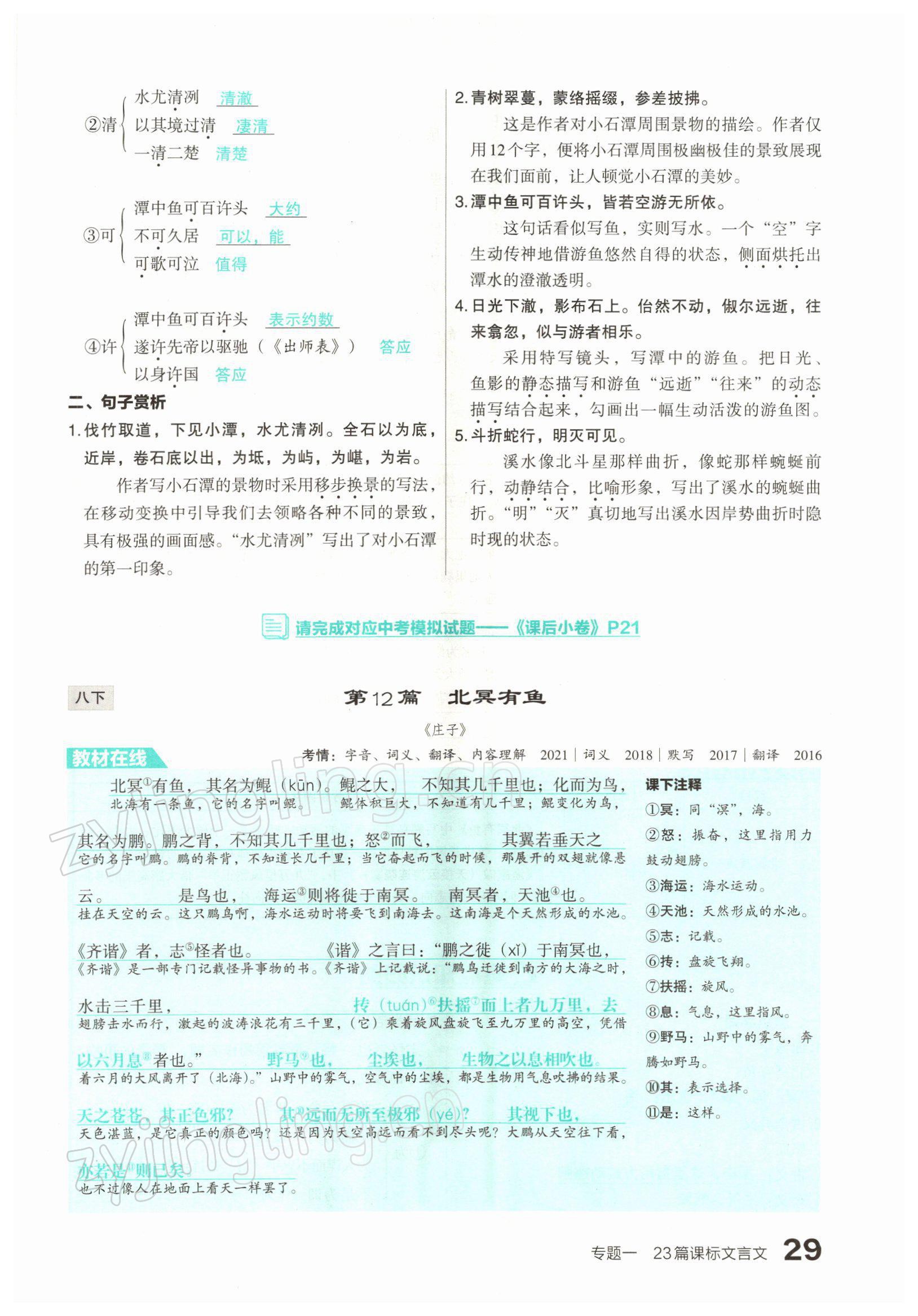 2022年滾動(dòng)遷移中考總復(fù)習(xí)語文山西專版 參考答案第53頁