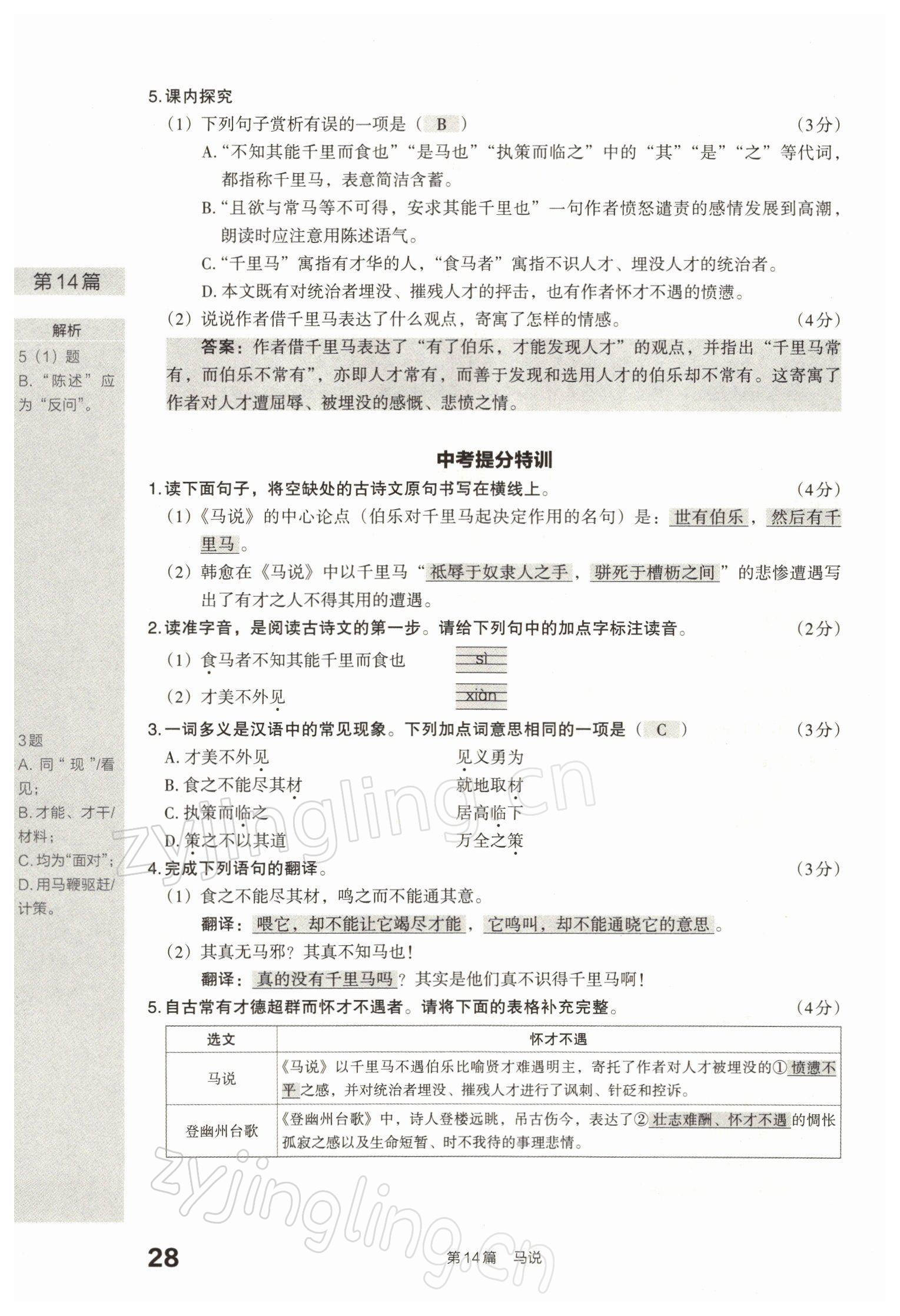 2022年滾動遷移中考總復(fù)習(xí)語文山西專版 參考答案第60頁