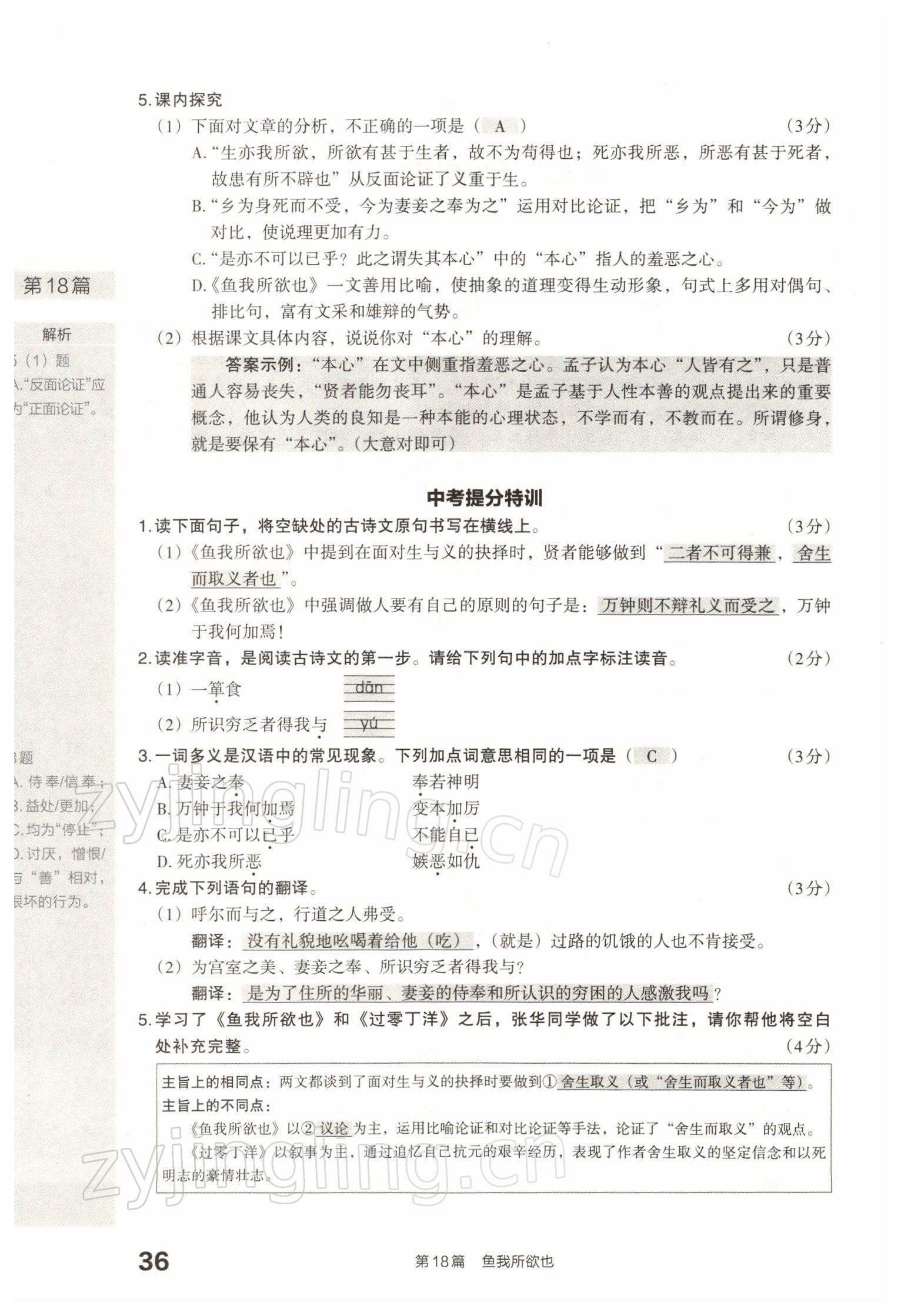 2022年滾動(dòng)遷移中考總復(fù)習(xí)語(yǔ)文山西專版 參考答案第76頁(yè)