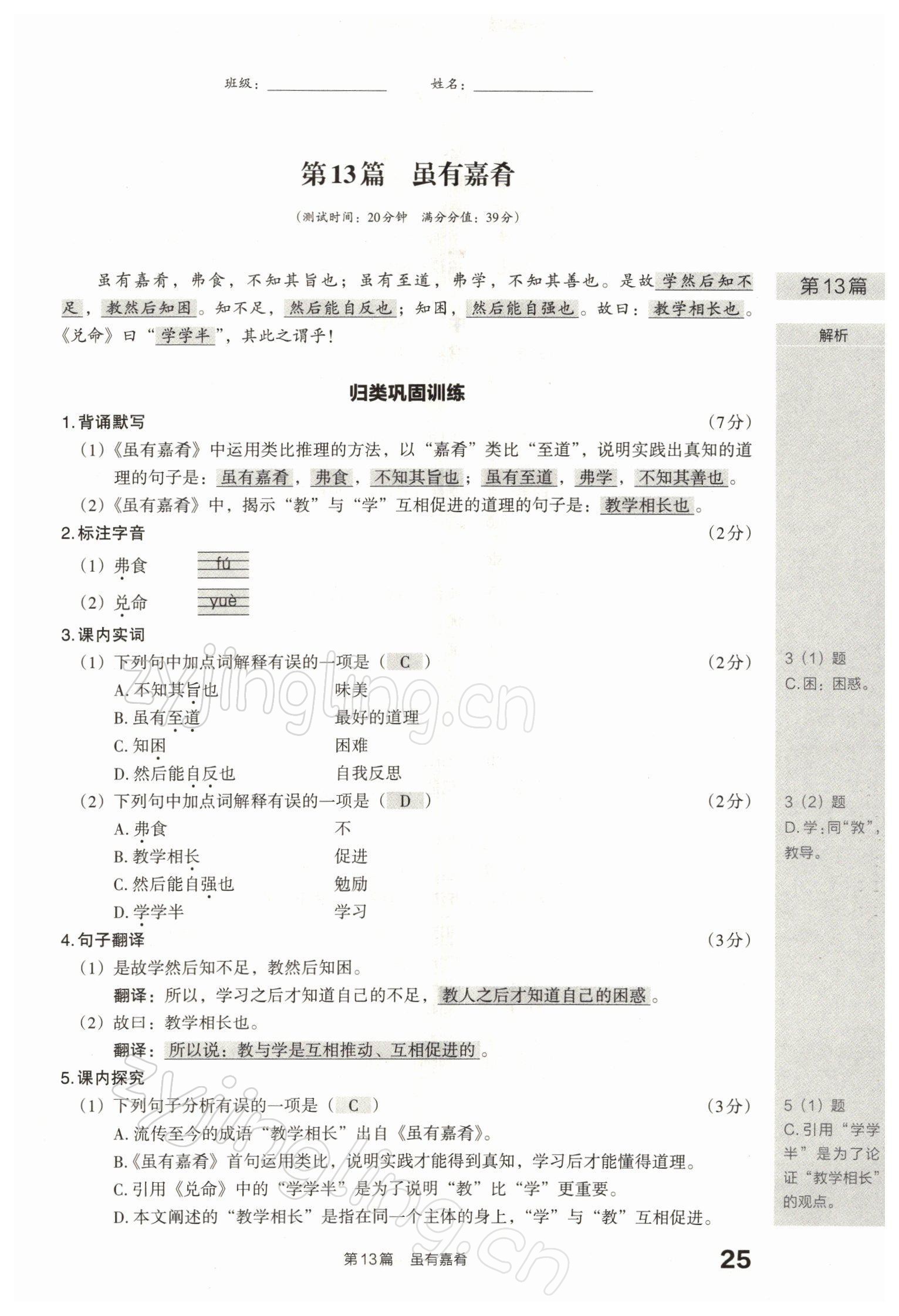 2022年滾動(dòng)遷移中考總復(fù)習(xí)語(yǔ)文山西專版 參考答案第54頁(yè)