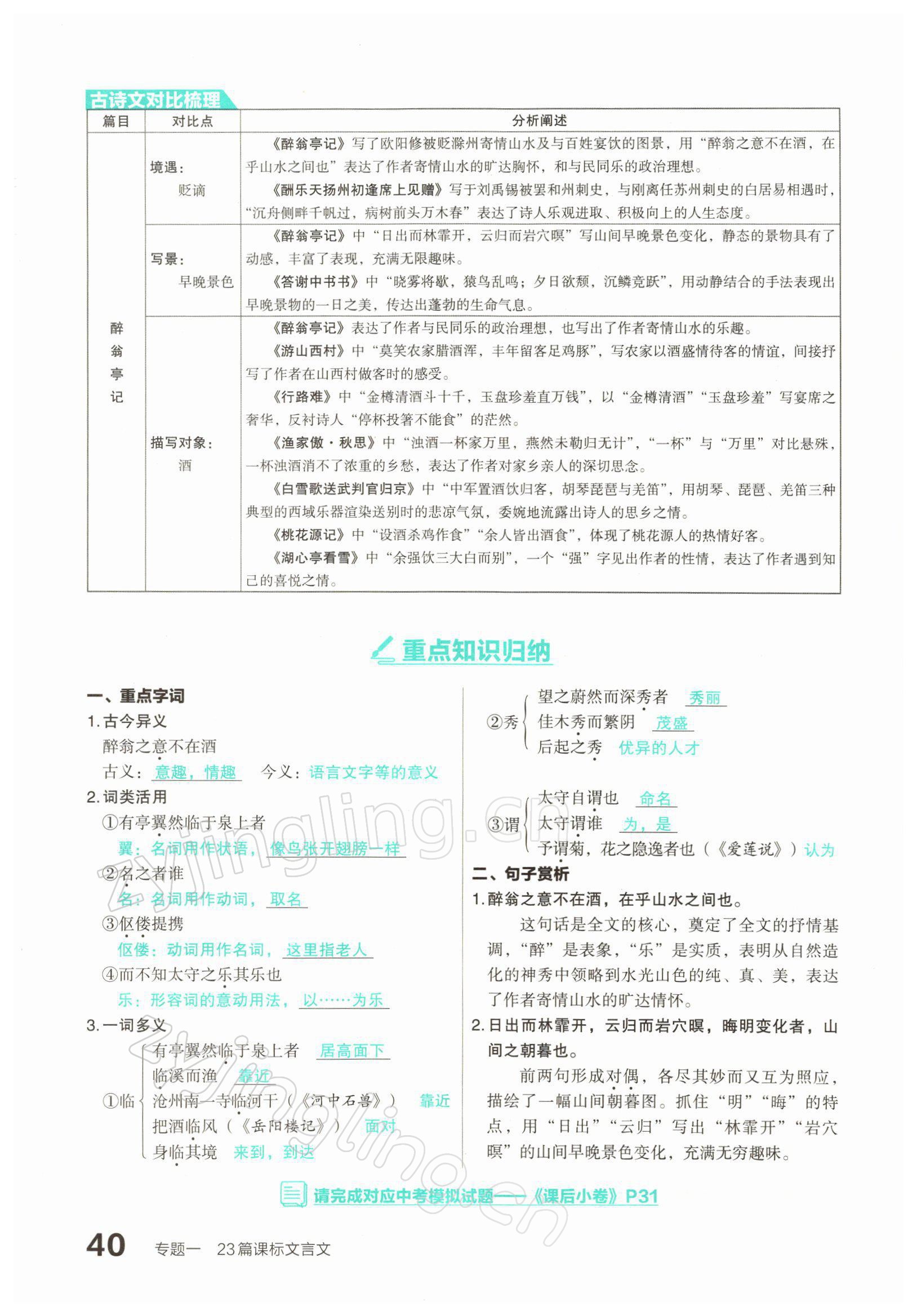 2022年滾動遷移中考總復(fù)習(xí)語文山西專版 參考答案第75頁