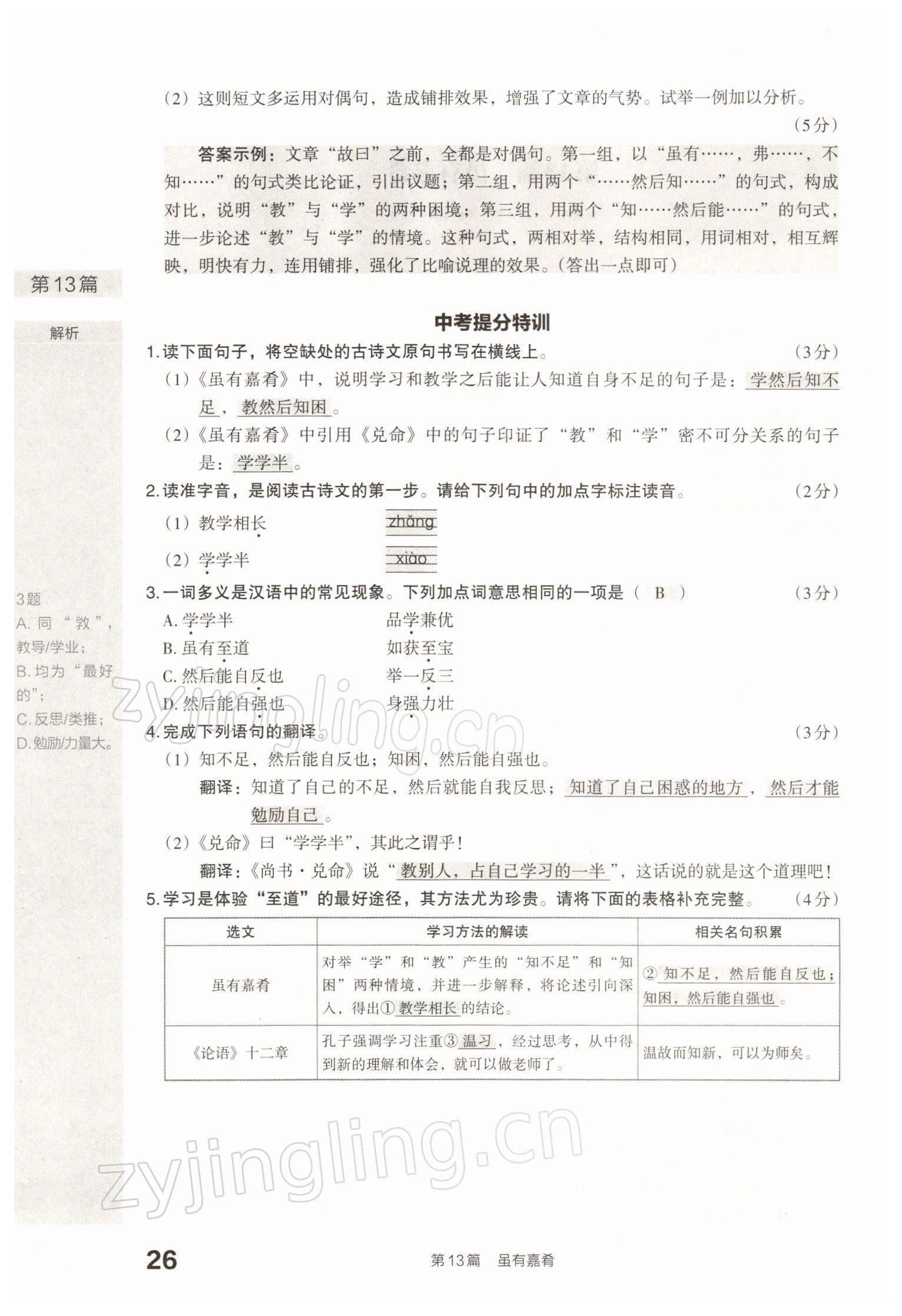 2022年滾動(dòng)遷移中考總復(fù)習(xí)語(yǔ)文山西專版 參考答案第56頁(yè)