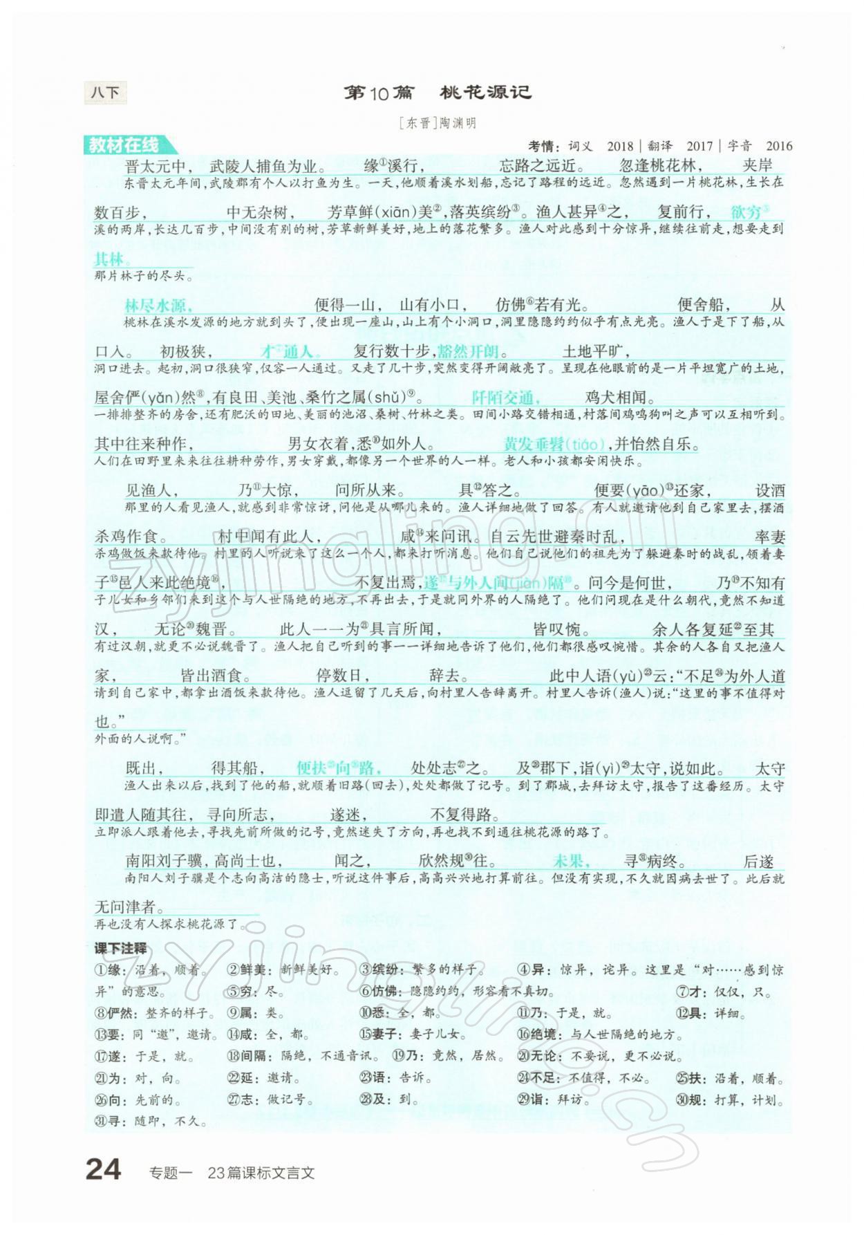 2022年滚动迁移中考总复习语文山西专版 参考答案第43页