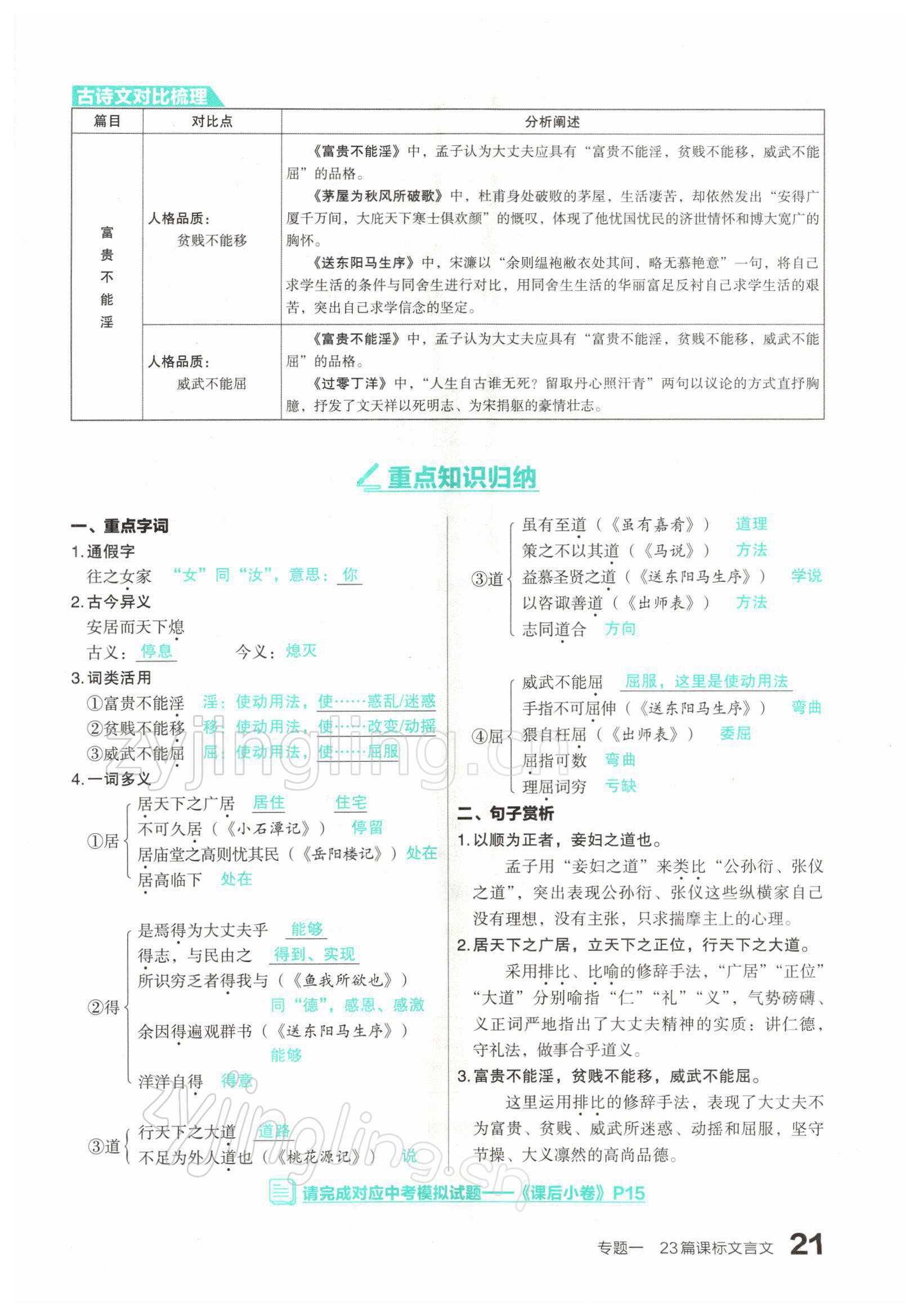 2022年滾動(dòng)遷移中考總復(fù)習(xí)語文山西專版 參考答案第37頁