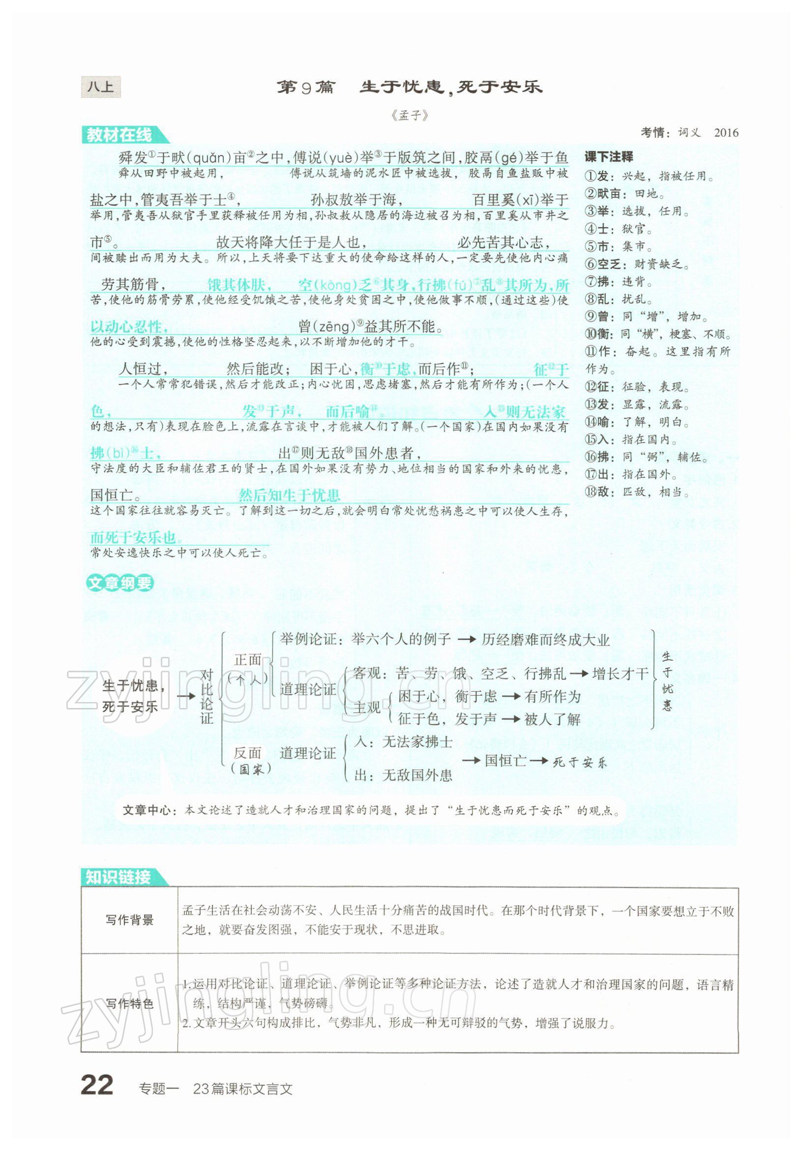 2022年滾動(dòng)遷移中考總復(fù)習(xí)語(yǔ)文山西專版 參考答案第39頁(yè)