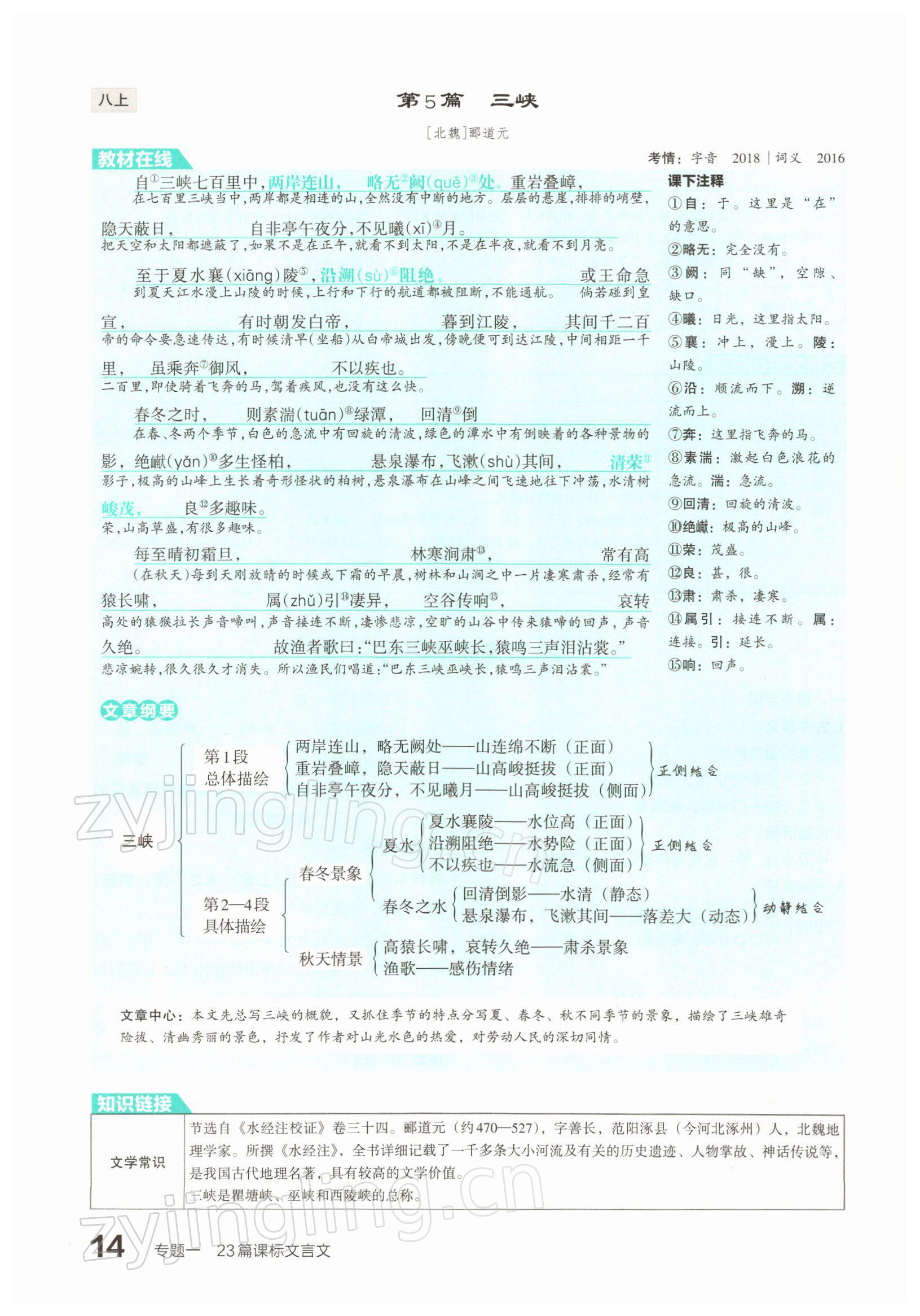 2022年滾動遷移中考總復(fù)習(xí)語文山西專版 參考答案第23頁